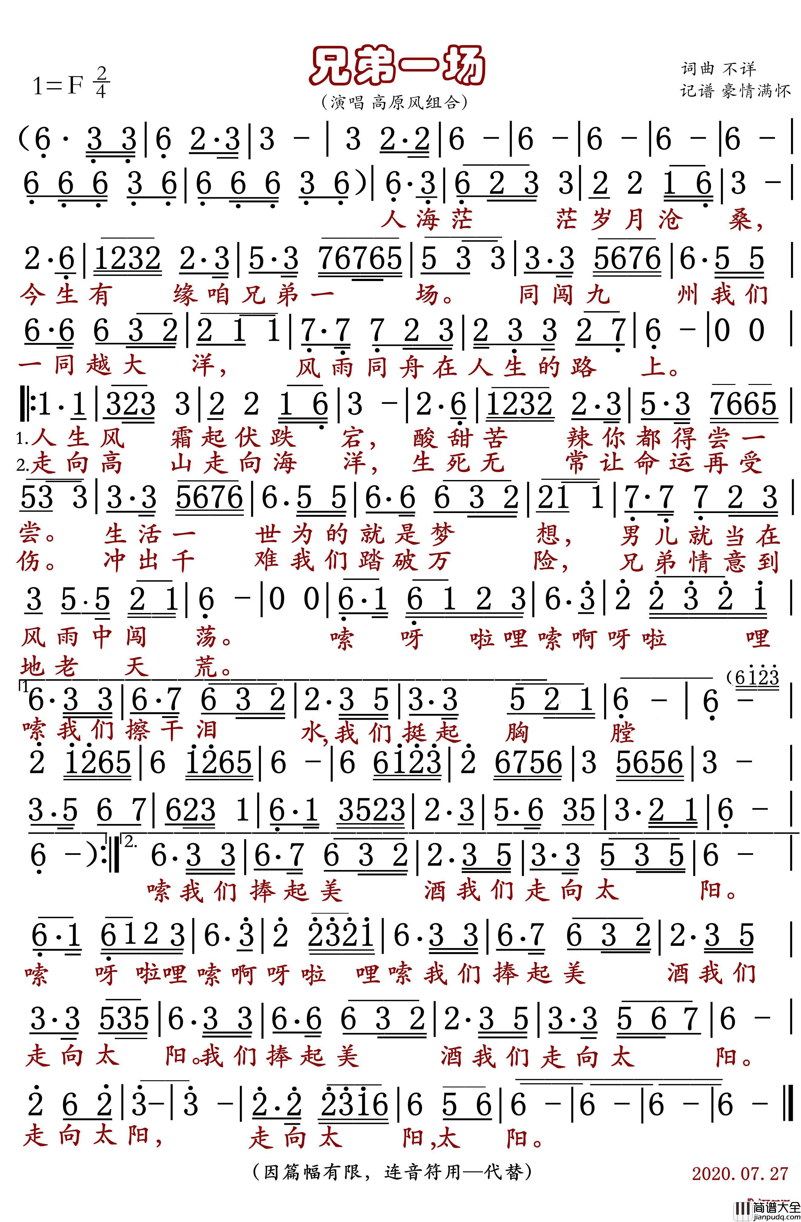 兄弟一场简谱_高原风组合歌曲_豪情满怀曲谱
