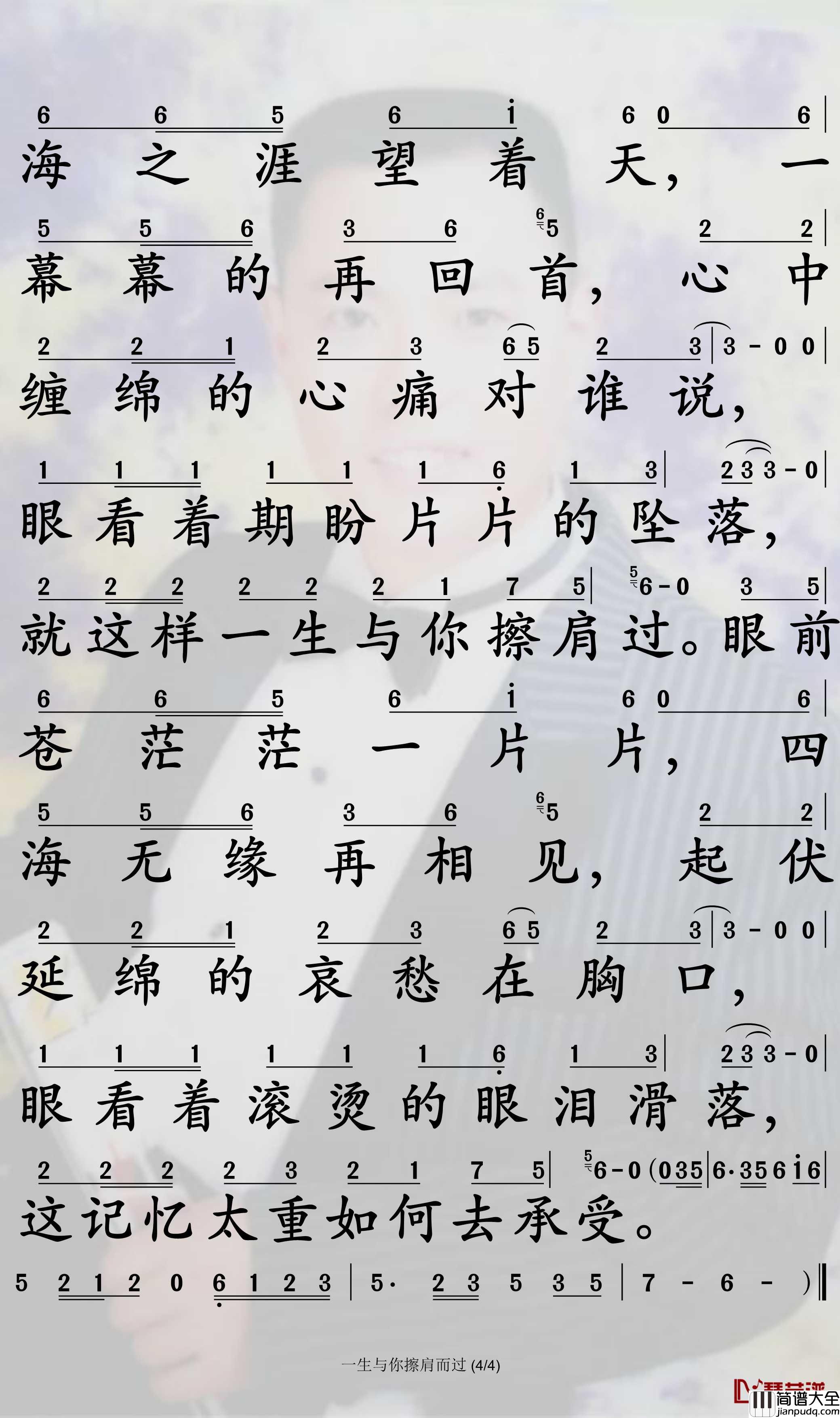 一生与你擦肩而过简谱(歌词)_阿悠悠演唱_孙世彦曲谱