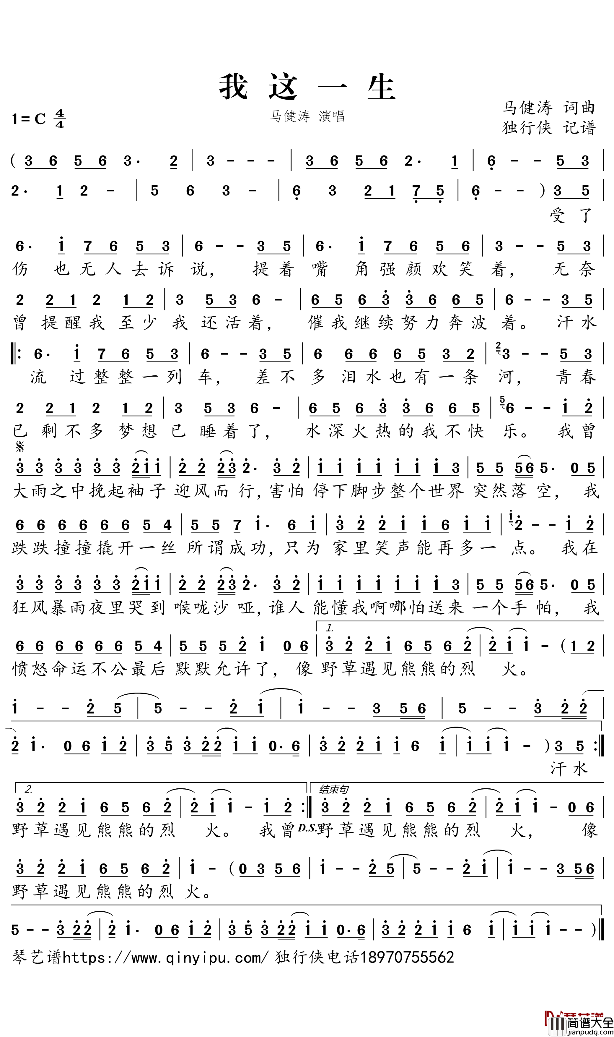 我这一生简谱－马健涛歌曲－独行侠曲谱
