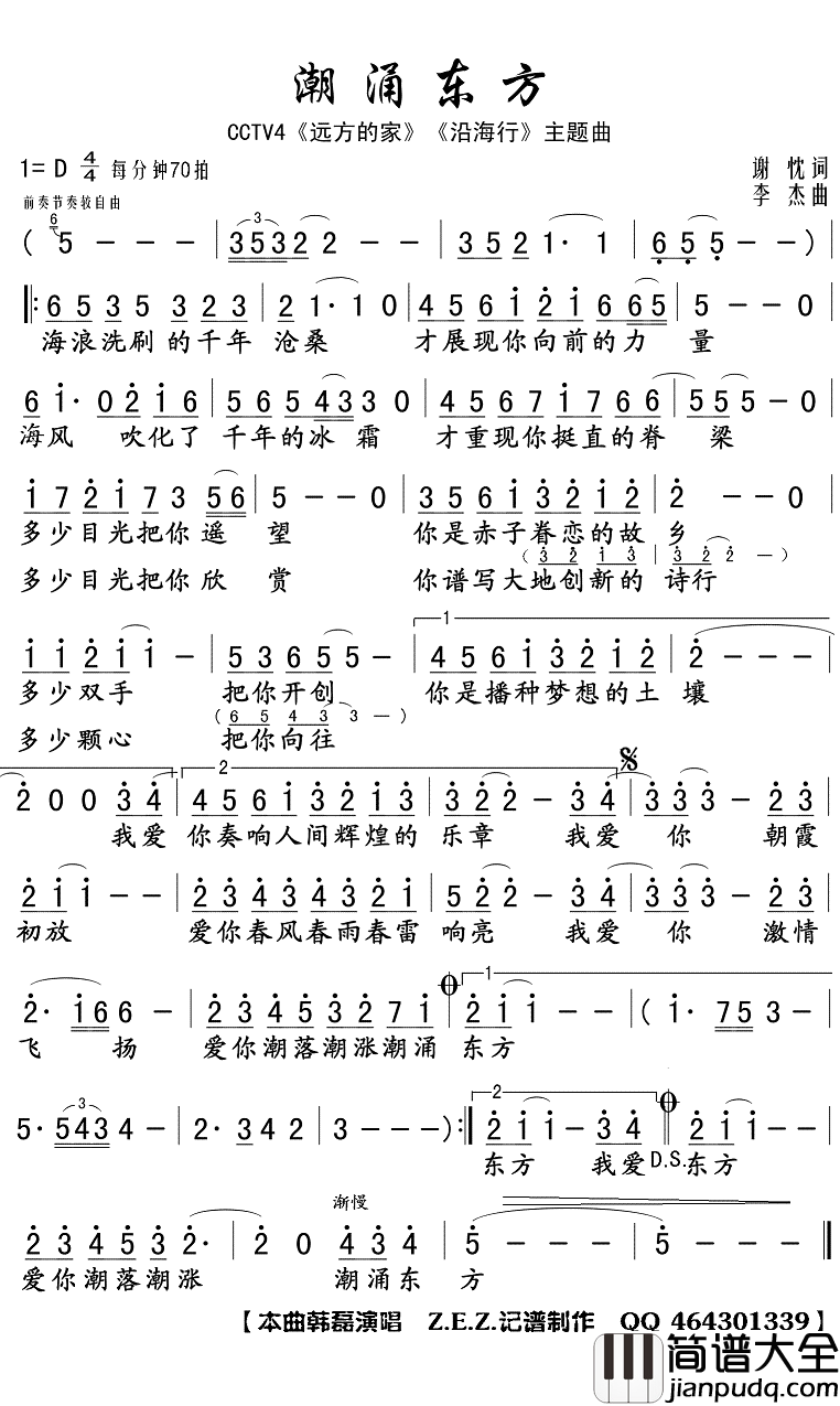 潮涌东方简谱(歌词)_韩磊演唱_Z.E.Z曲谱