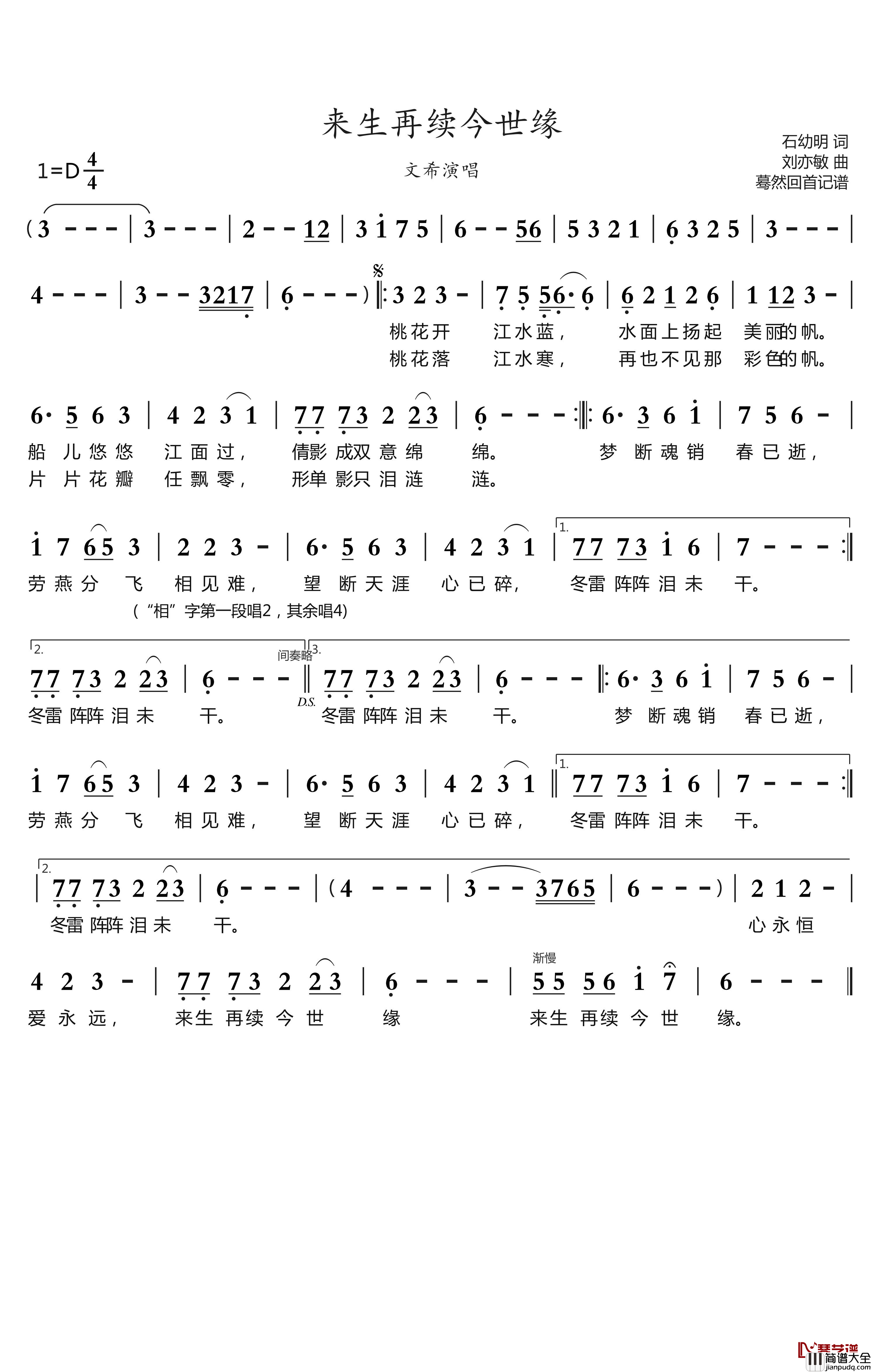 来生再续今世缘简谱(歌词)_文希演唱__回首蓦然曲谱
