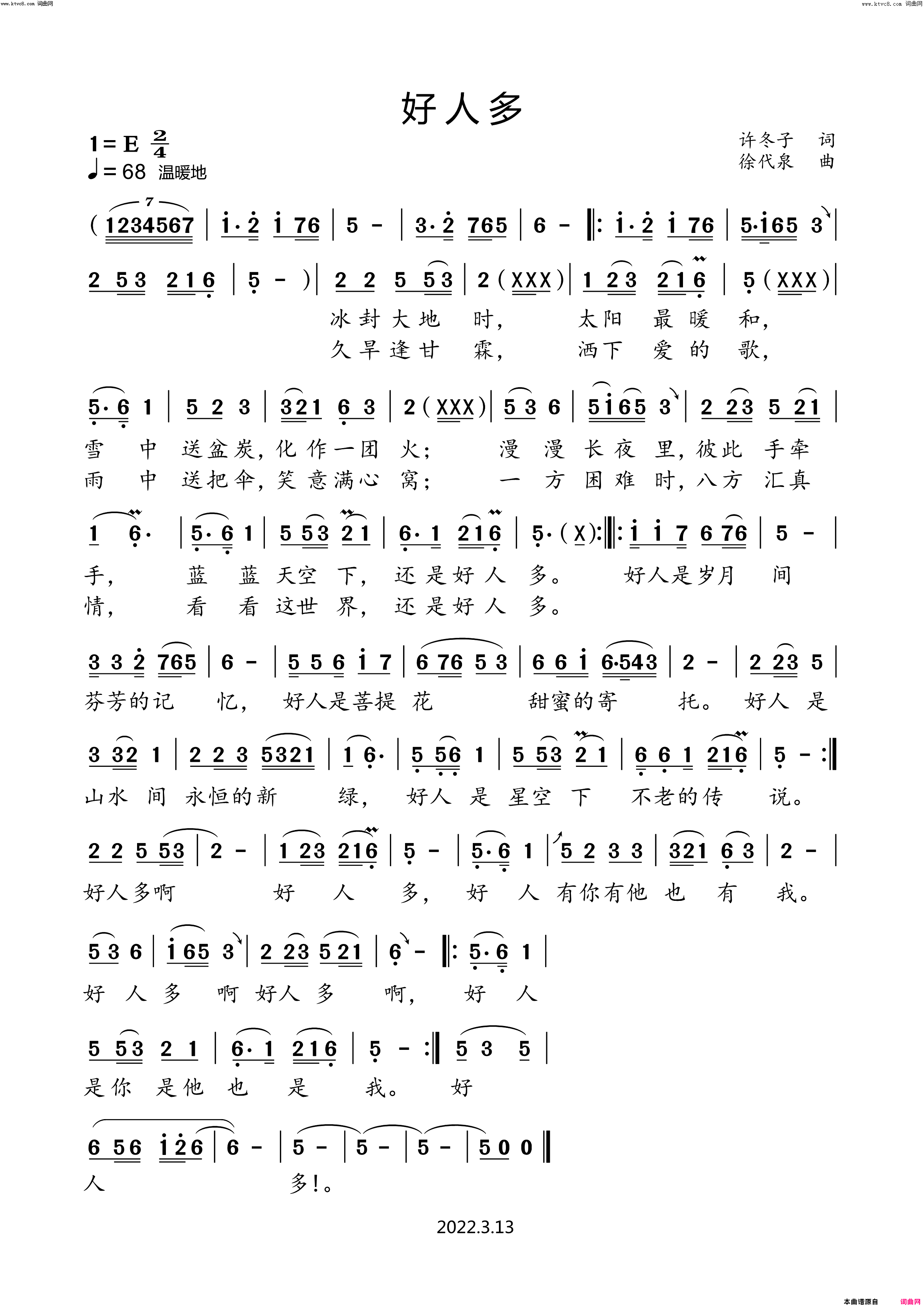 好人多简谱_斯兰演唱_小弩曲谱