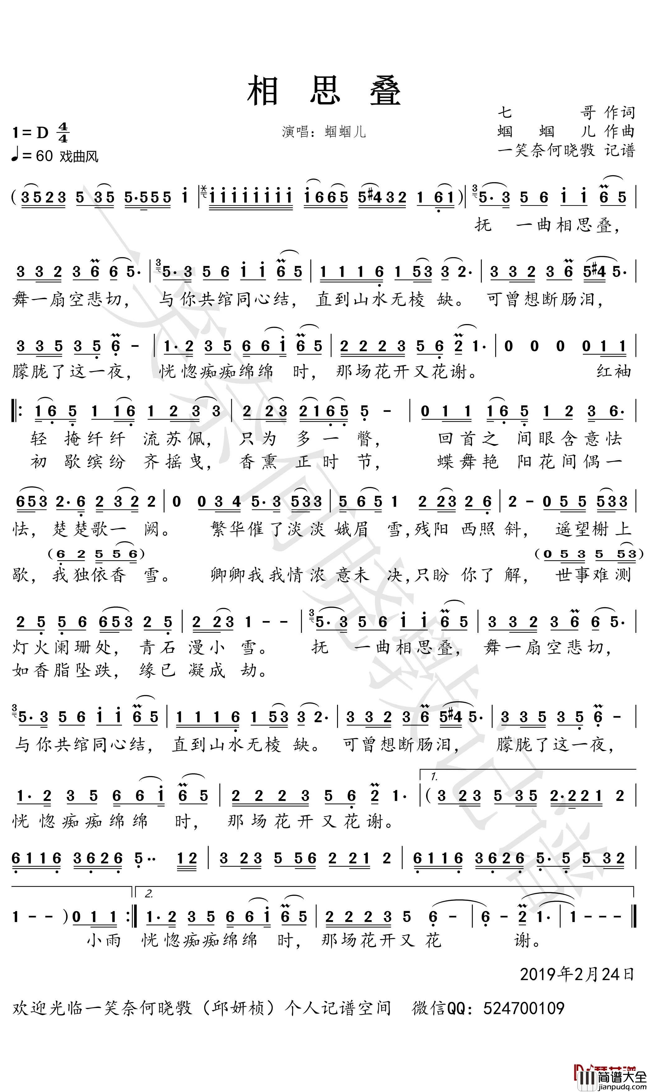 相思叠简谱(歌词)_蝈蝈儿歌曲_一笑奈何晓斅曲谱