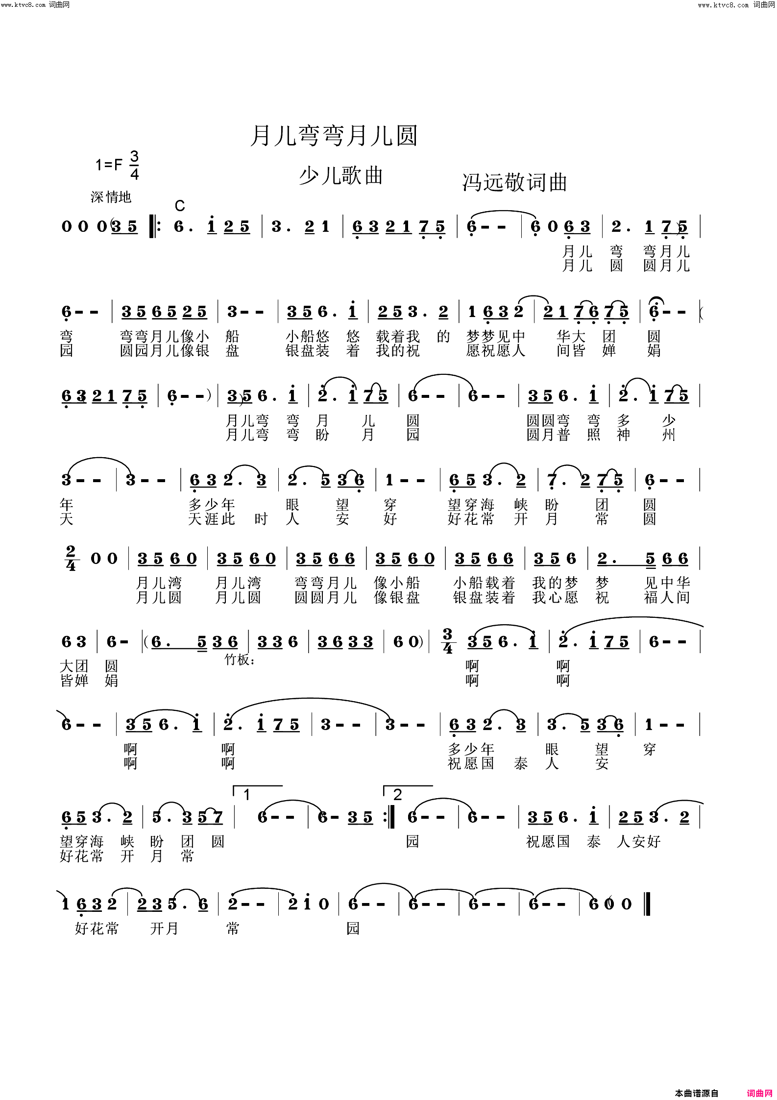 月儿弯弯月儿圆简谱_暖调少儿合唱演唱_冯远敬曲谱