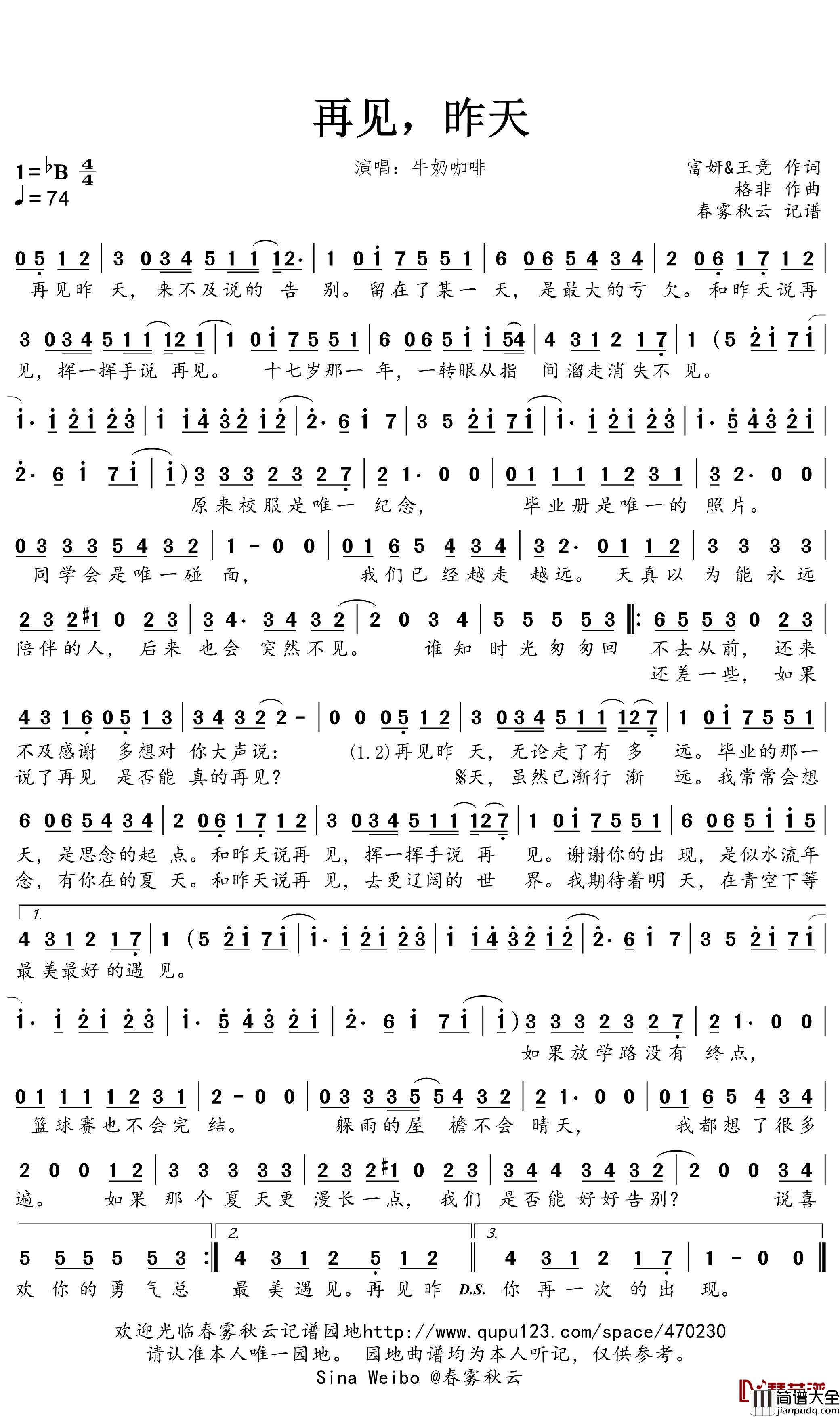 再见昨天简谱(歌词)_牛奶咖啡歌曲_蒹葭采采曲谱