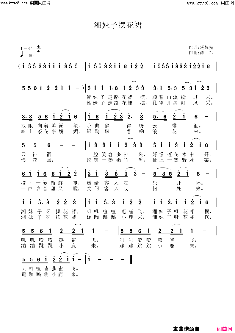 湘妹子摆花裙(苏畅臧辉先唱)简谱_苏畅演唱_臧奔流曲谱