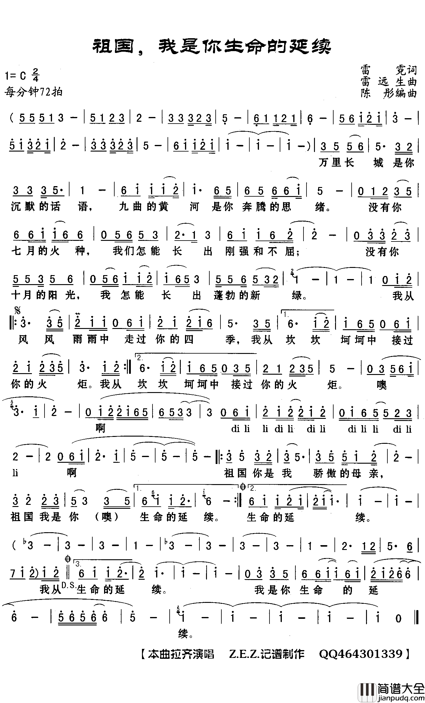 祖国_我是你生命的延续简谱(歌词)_拉齐演唱_Z.E.Z曲谱