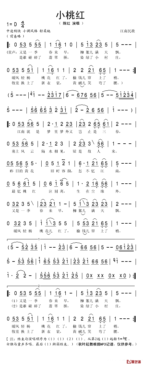 小桃红简谱(歌词)_陈红演唱_秋叶起舞记谱