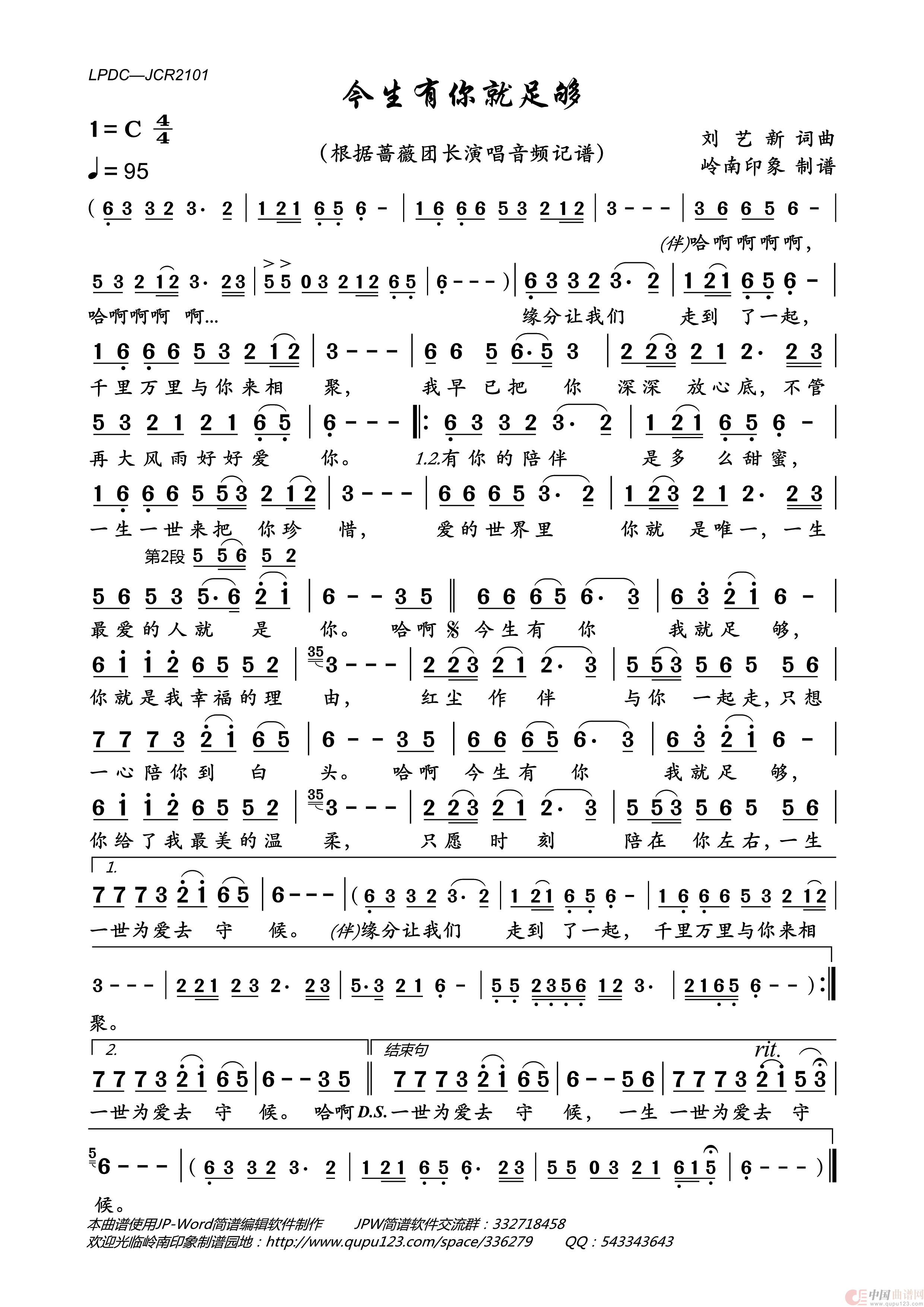 今生有你就足够简谱_蔷薇团长演唱_岭南印象制作曲谱