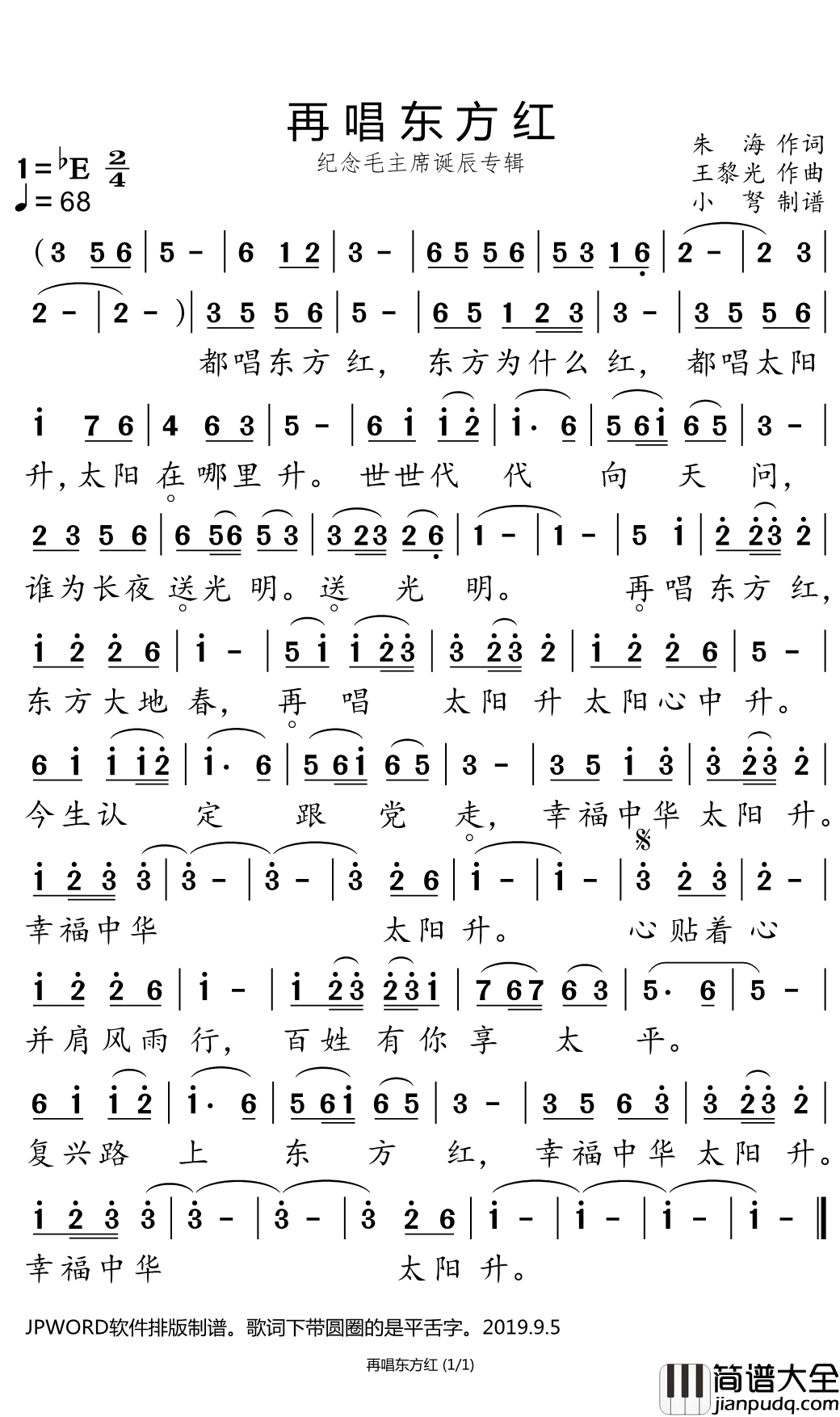 再唱东方红简谱(歌词)_阎维文演唱_小弩曲谱