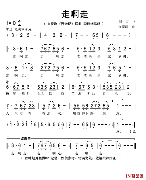 走啊走简谱(歌词)_李静娴演唱_秋叶起舞记谱