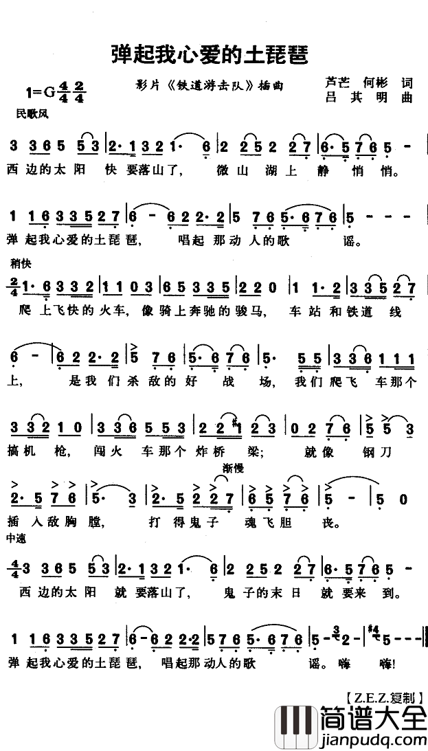 弹起我心爱的土琵琶简谱(歌词)__Z.E.Z.曲谱