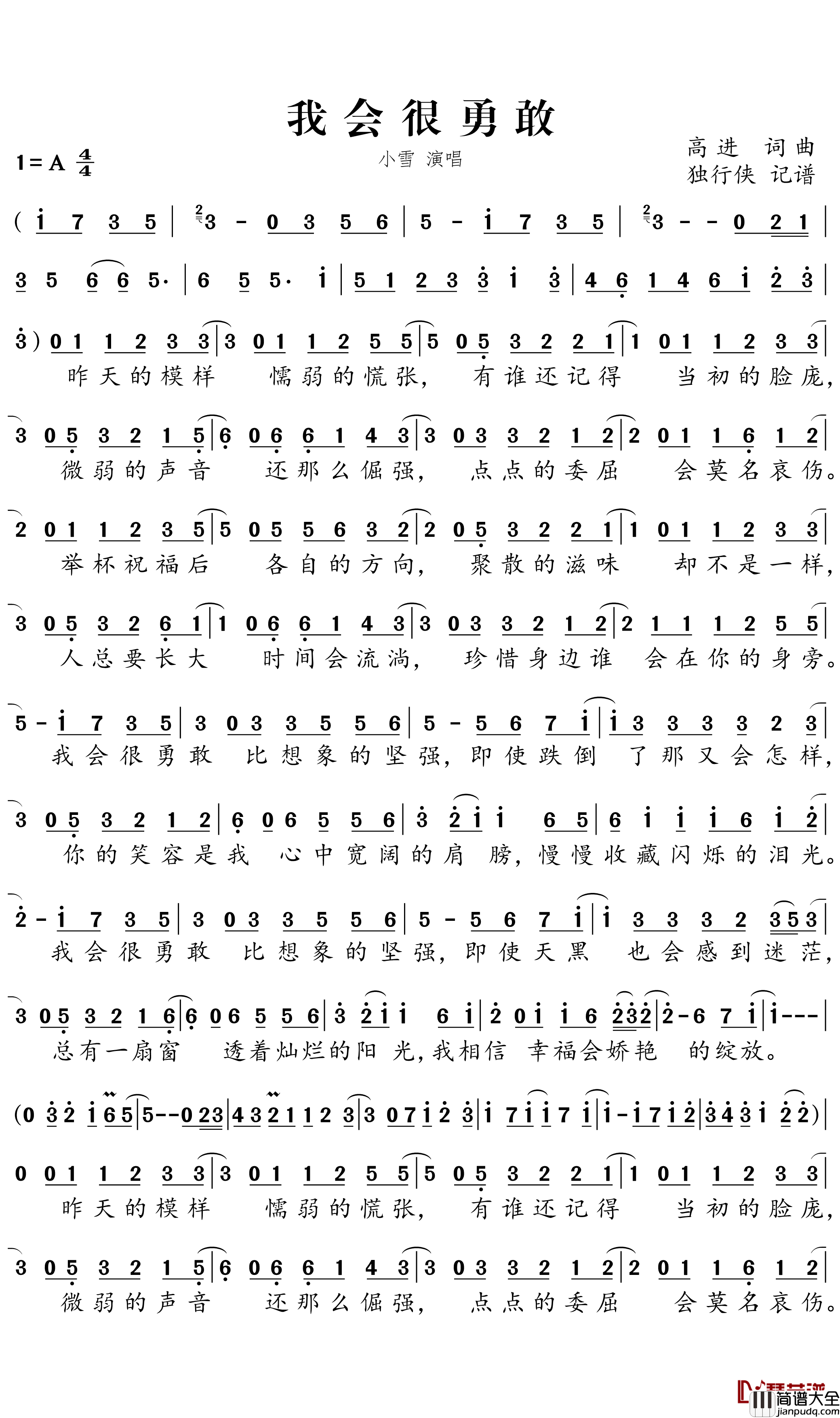 我会很勇敢简谱_小雪歌曲_独行侠曲谱