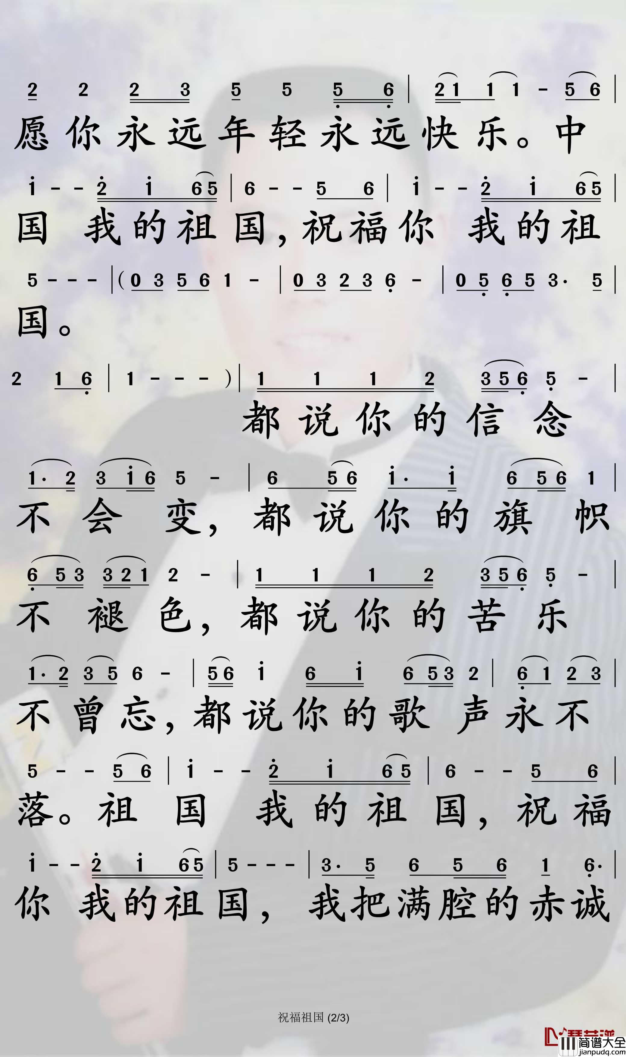 祝福祖国简谱_汤灿歌曲_孙世彦曲谱