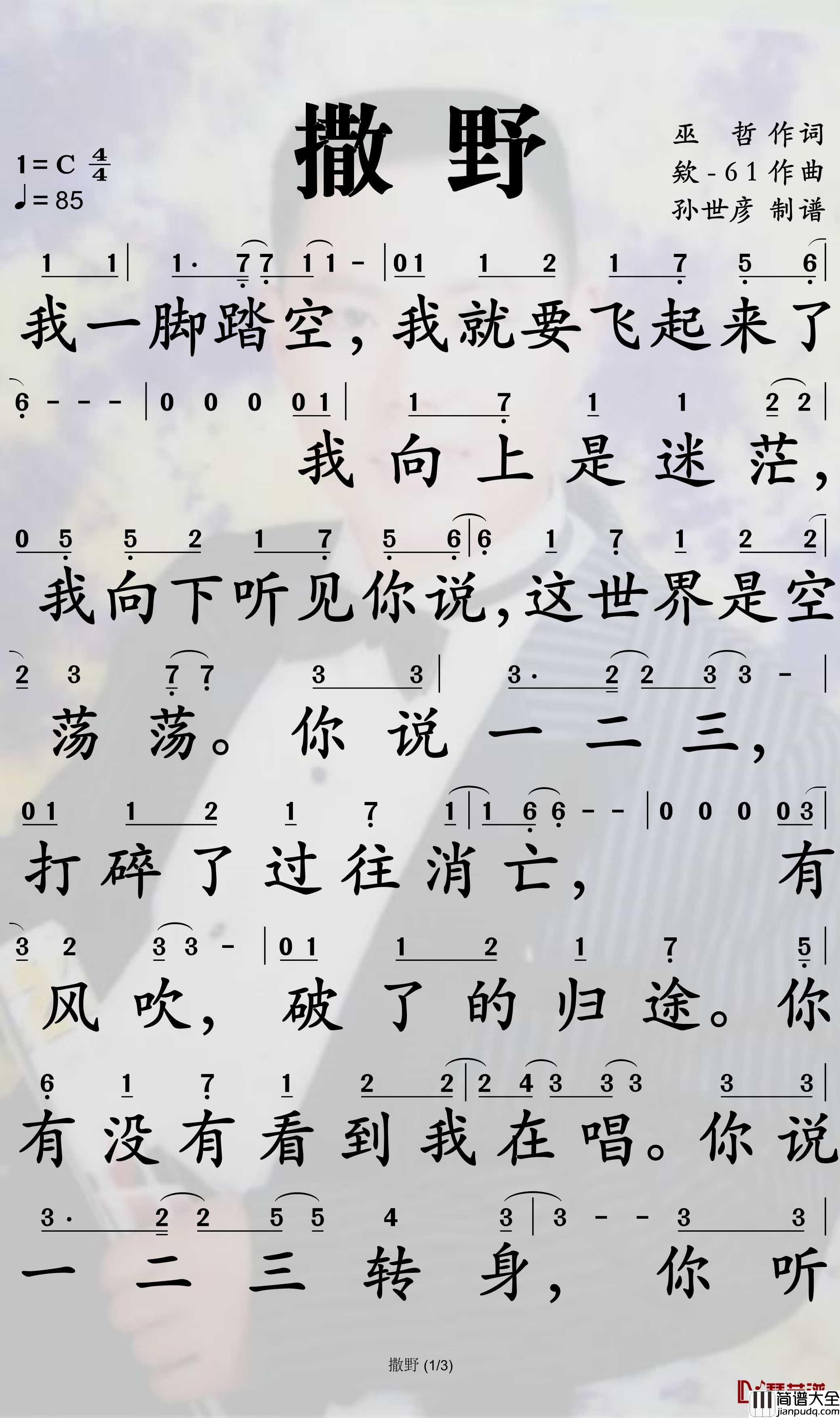 撒野简谱_欸_61演唱_仁巫哲小说_撒野_同名曲