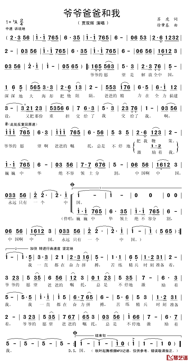爷爷爸爸和我简谱(歌词)_贾双辉演唱_秋叶起舞记谱
