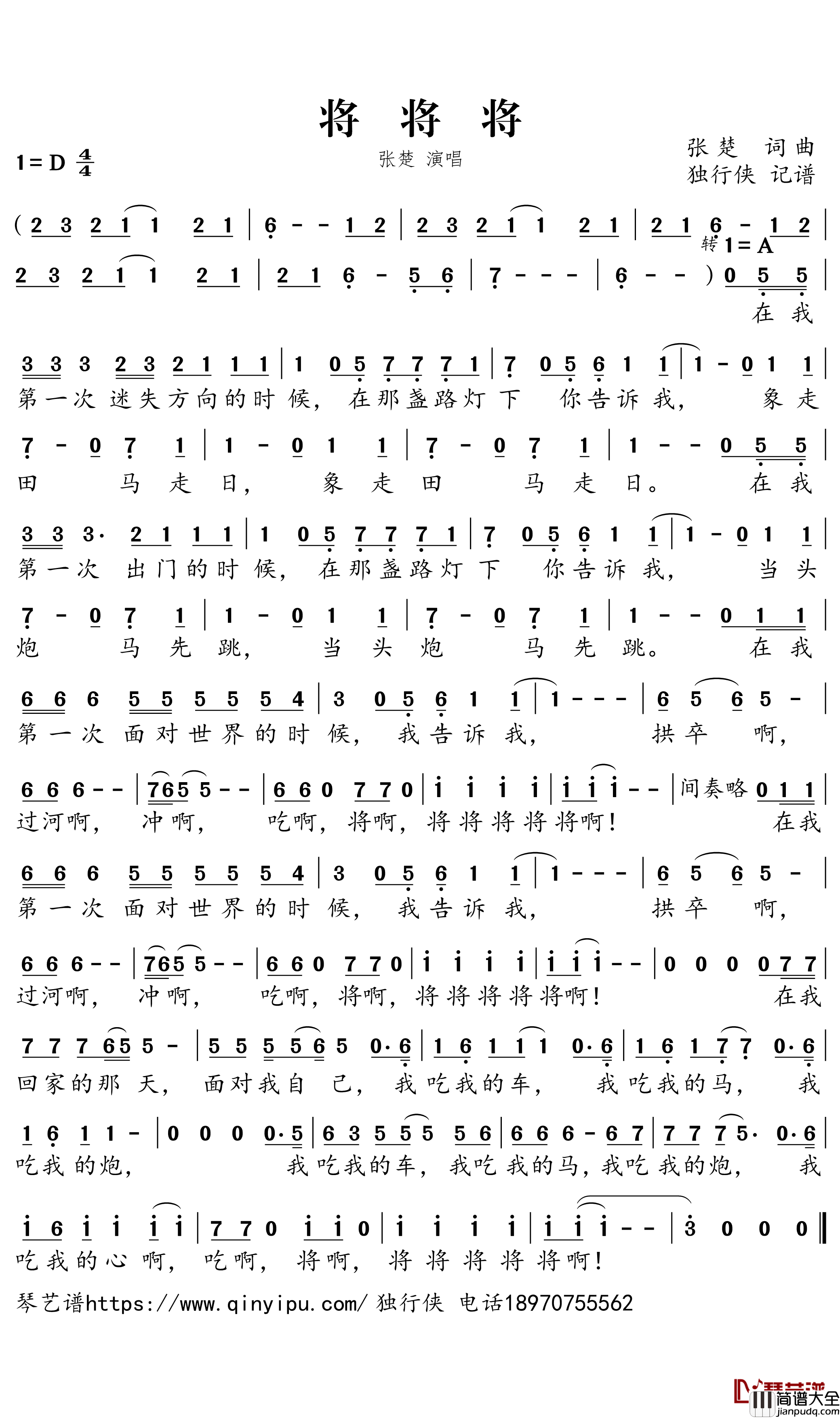 将将将简谱_张楚演唱歌曲_独行侠曲谱