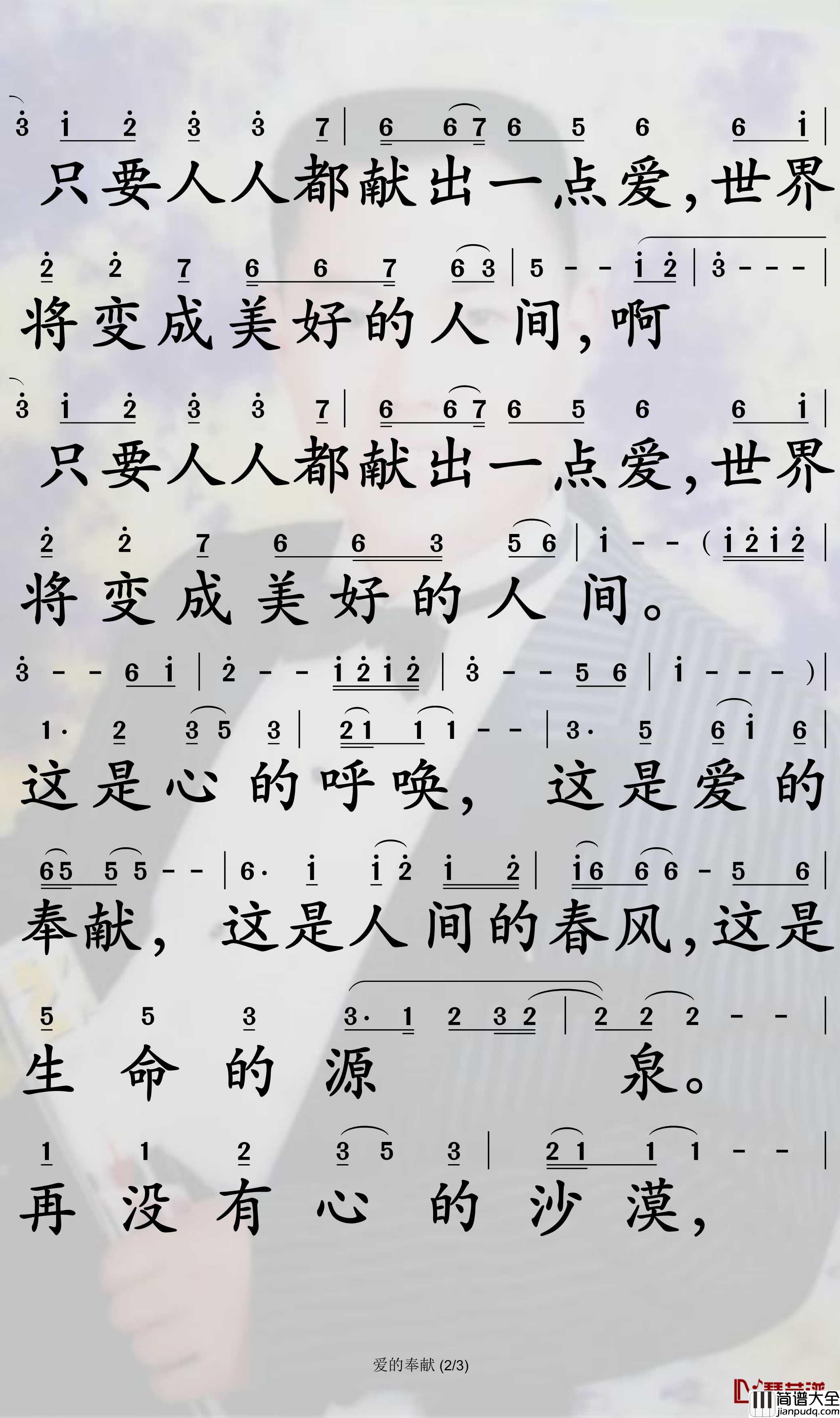 爱的奉献简谱_韦唯歌曲_孙世彦曲谱