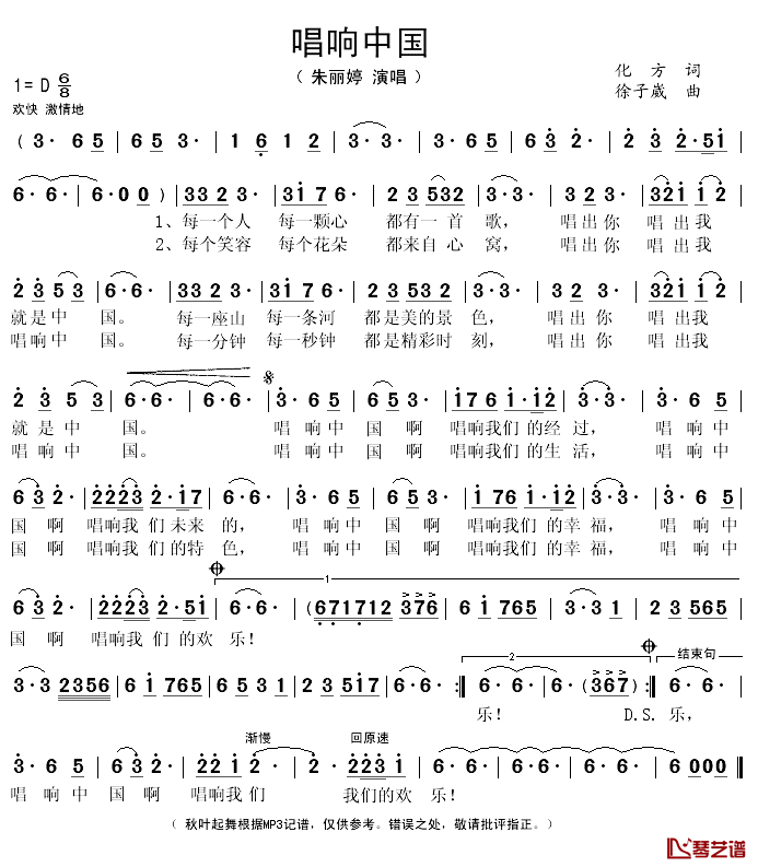 唱响中国简谱(歌词)_朱丽婷演唱_秋叶起舞记谱