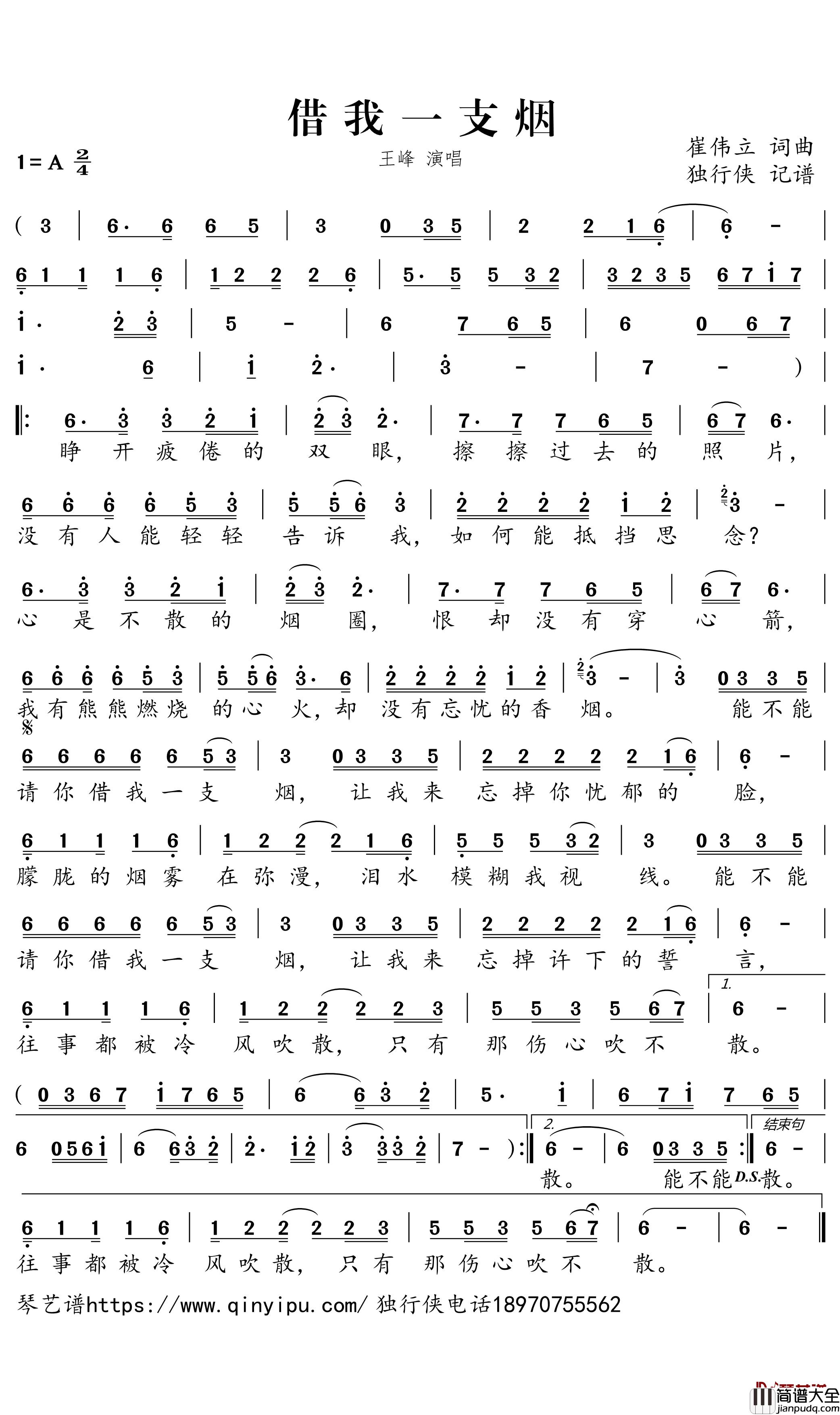 借我一支烟简谱_王峰歌曲_独行侠曲谱