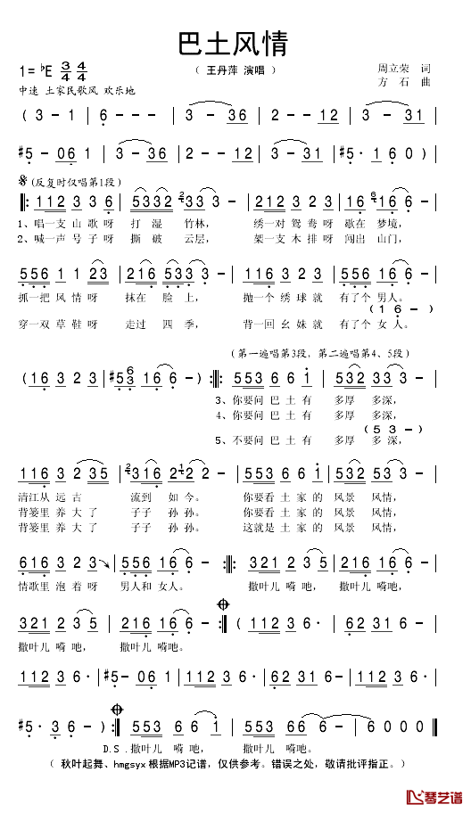 巴土风情简谱(歌词)_王丹萍演唱_秋叶起舞记谱