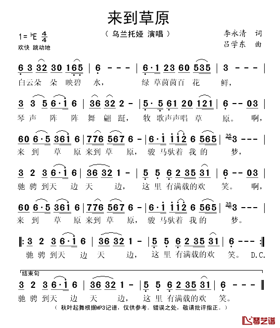 来到草原简谱(歌词)_乌兰托娅演唱_秋叶起舞记谱上传