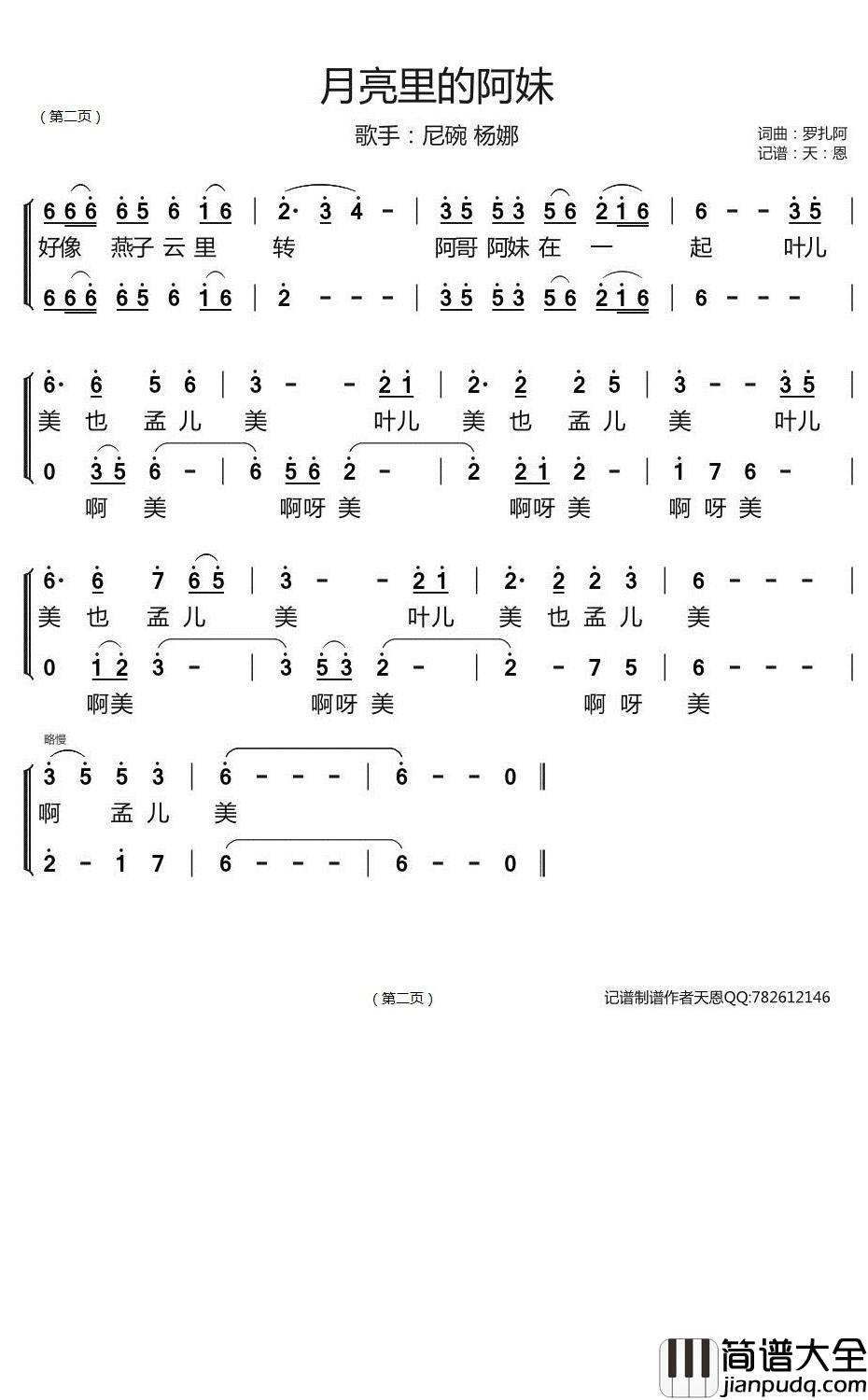 月亮里的阿妹简谱_尼碗/杨娜歌曲_天恩曲谱