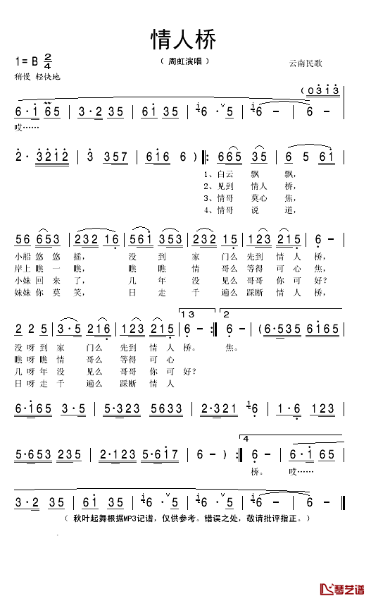 情人桥简谱(歌词)_周虹演唱_秋叶起舞记谱
