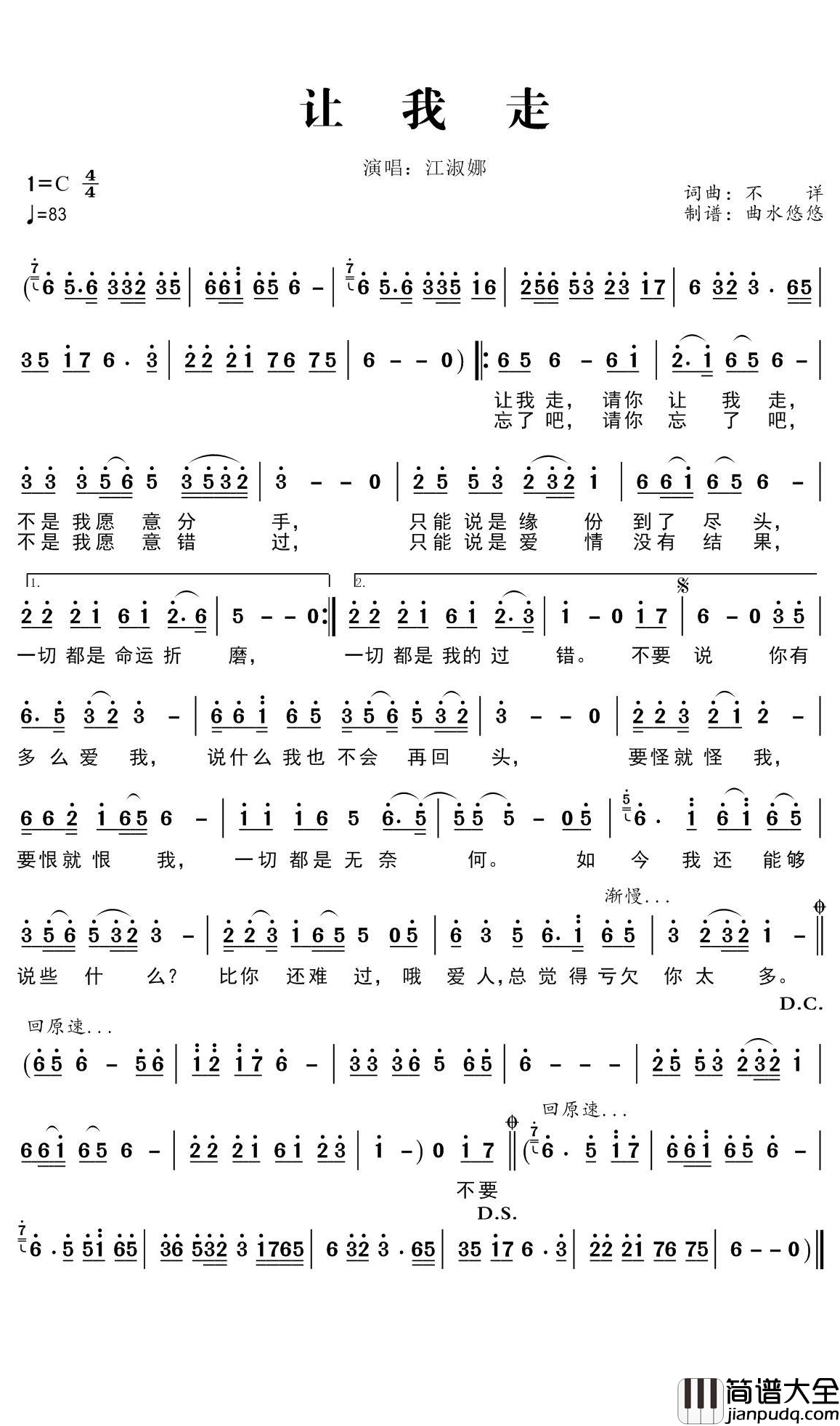 让我走简谱(歌词)_江淑娜演唱_谱友曲水悠悠上传