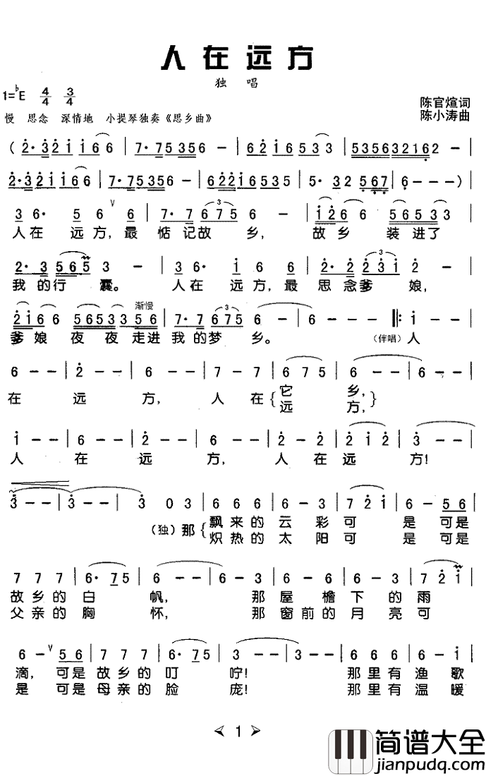 人在远方简谱(歌词)_陈小涛演唱_Z.E.Z曲谱
