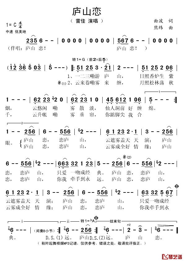 庐山恋简谱(歌词)_雷佳演唱_秋叶起舞记谱