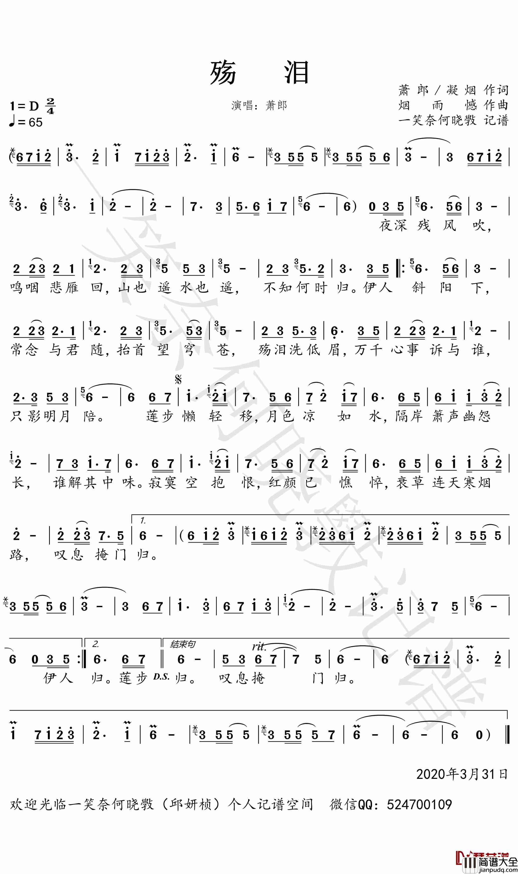 殇泪简谱(歌词)_萧郎歌曲_一笑奈何晓斅曲谱