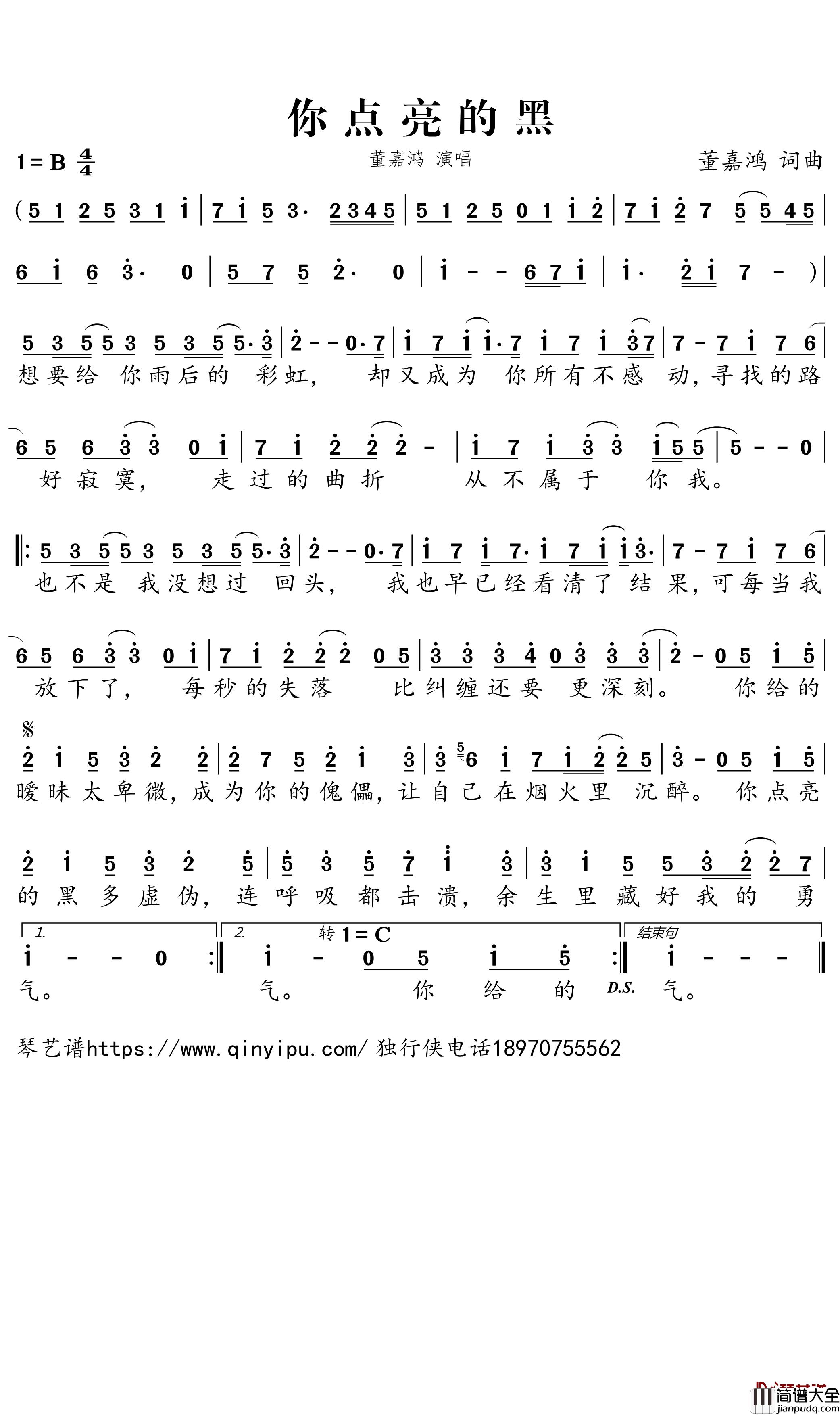 _你点亮的黑简谱_董嘉鸿歌曲_独行侠曲谱
