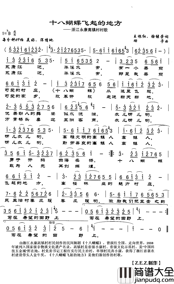 十八蝴蝶飞起的地方简谱(歌词)_Z.E.Z曲谱