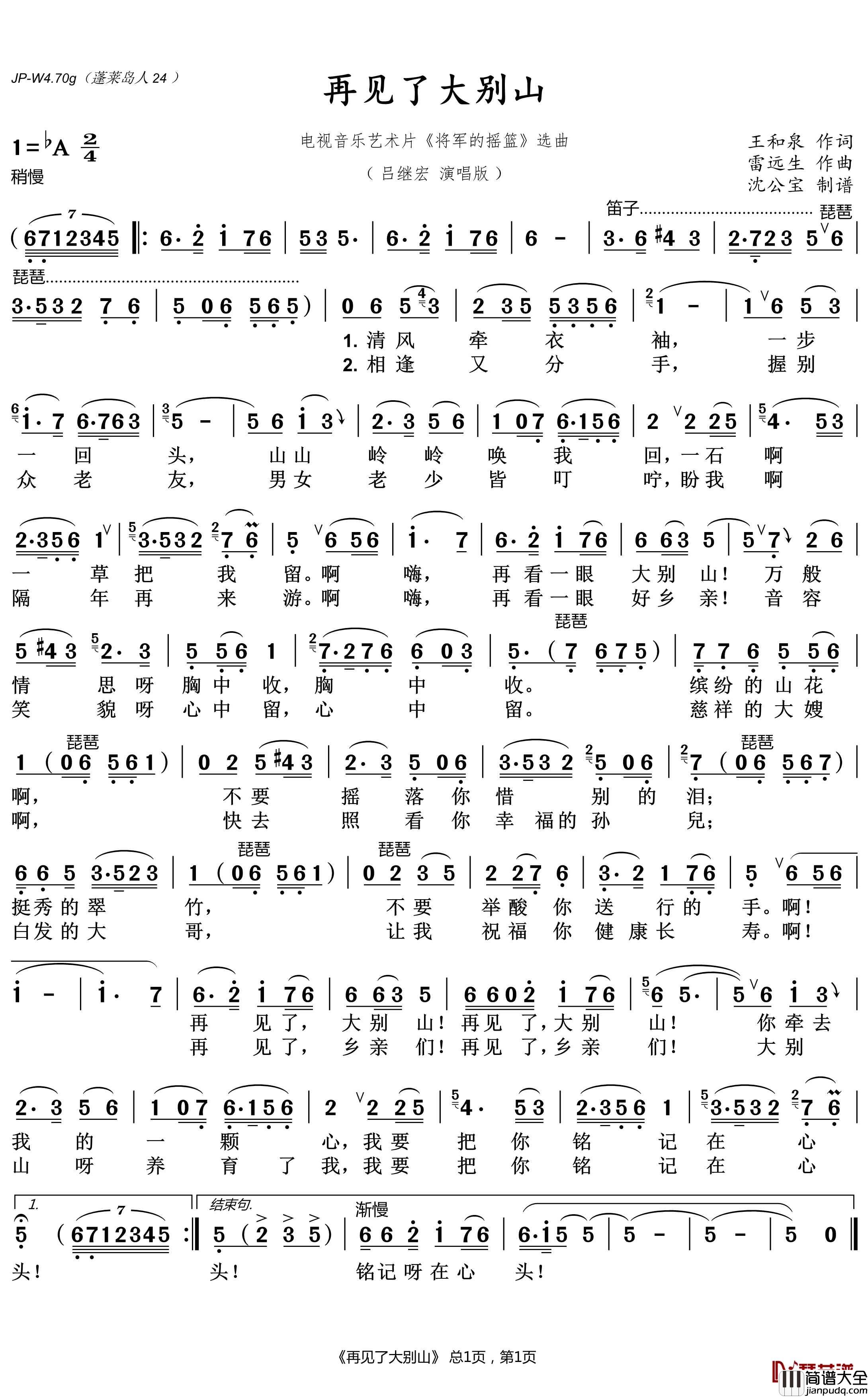 再见了大别山简谱(歌词)_吕继宏歌曲_沈公宝曲谱