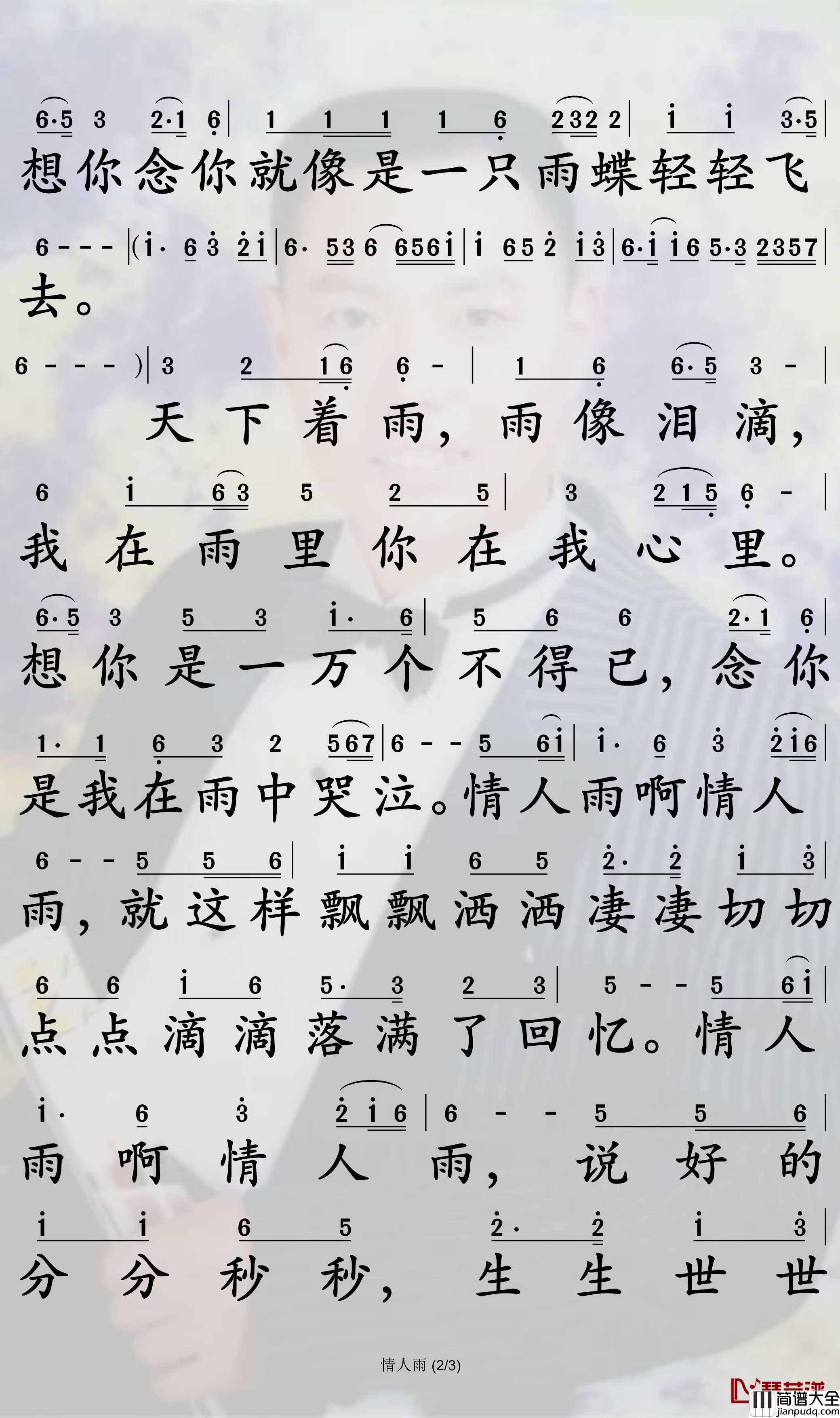 情人雨简谱_杨雪晴歌曲_孙世彦曲谱