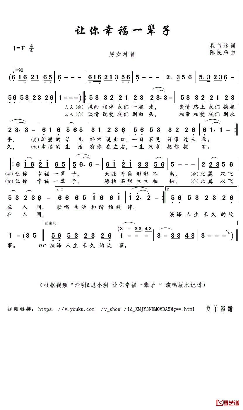 让你幸福一辈子简谱_浩明/思小玥歌曲_君羊曲谱