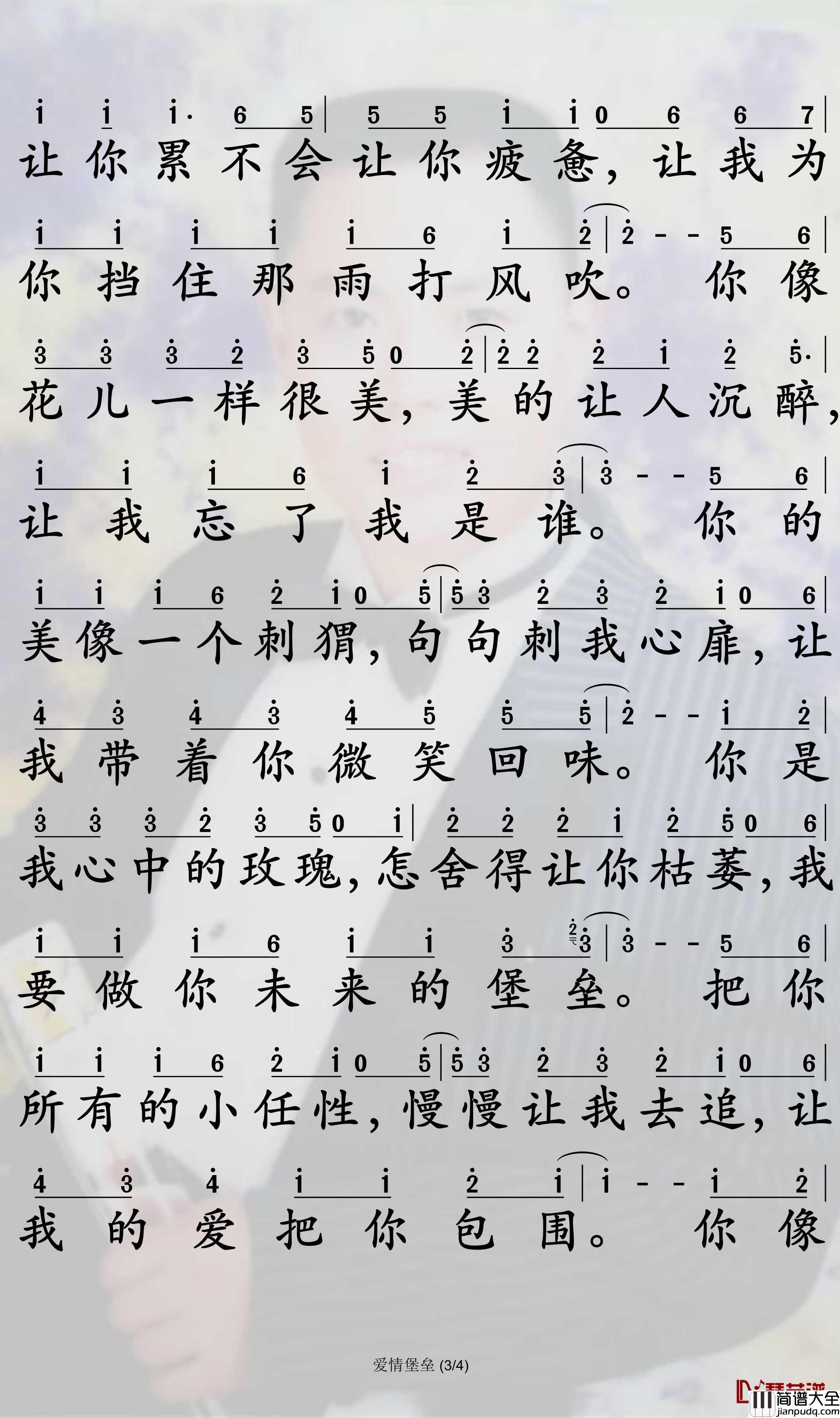 爱情堡垒简谱_杨小壮歌曲_孙世彦曲谱
