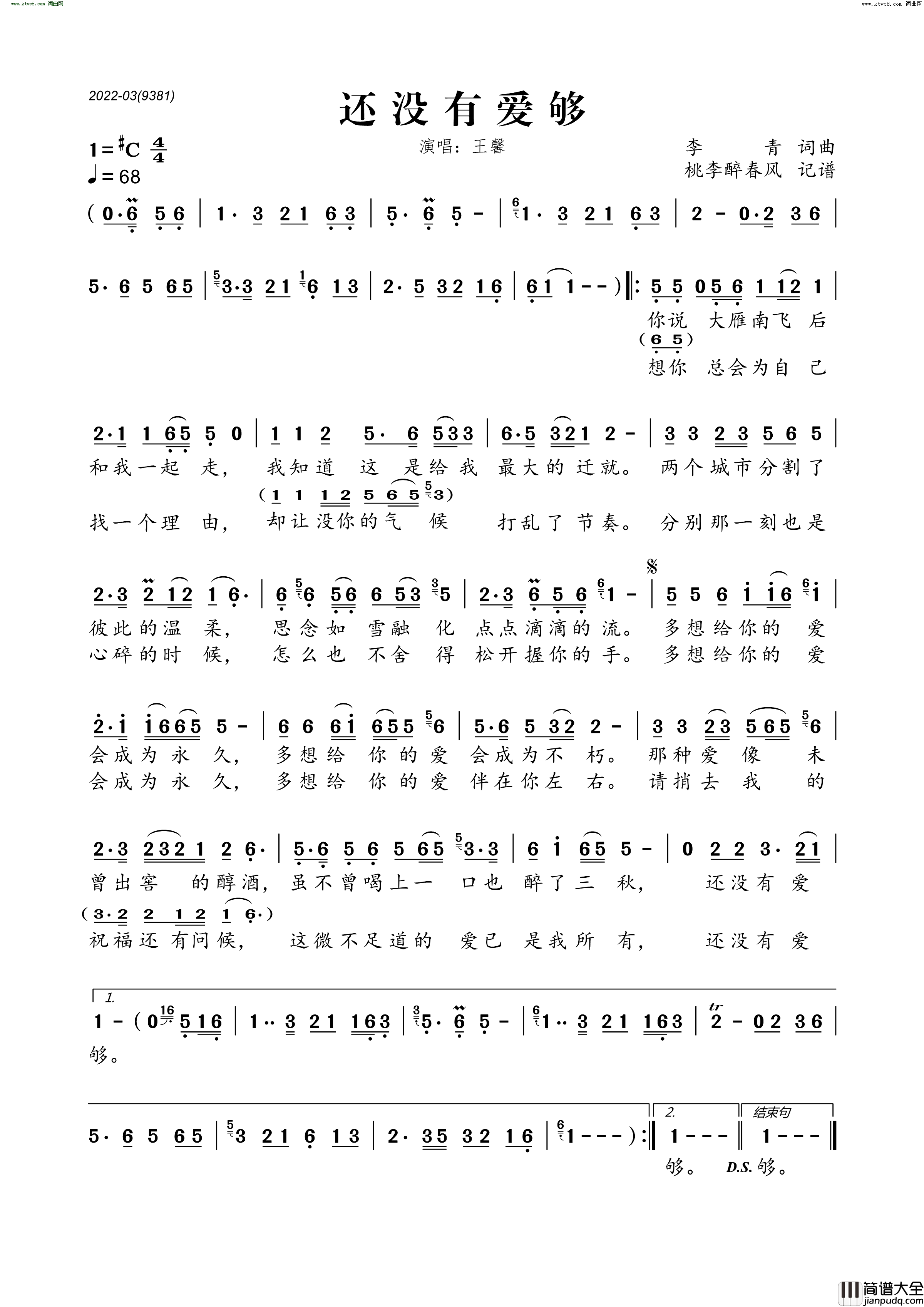 还没爱够简谱(歌词)_王馨演唱
