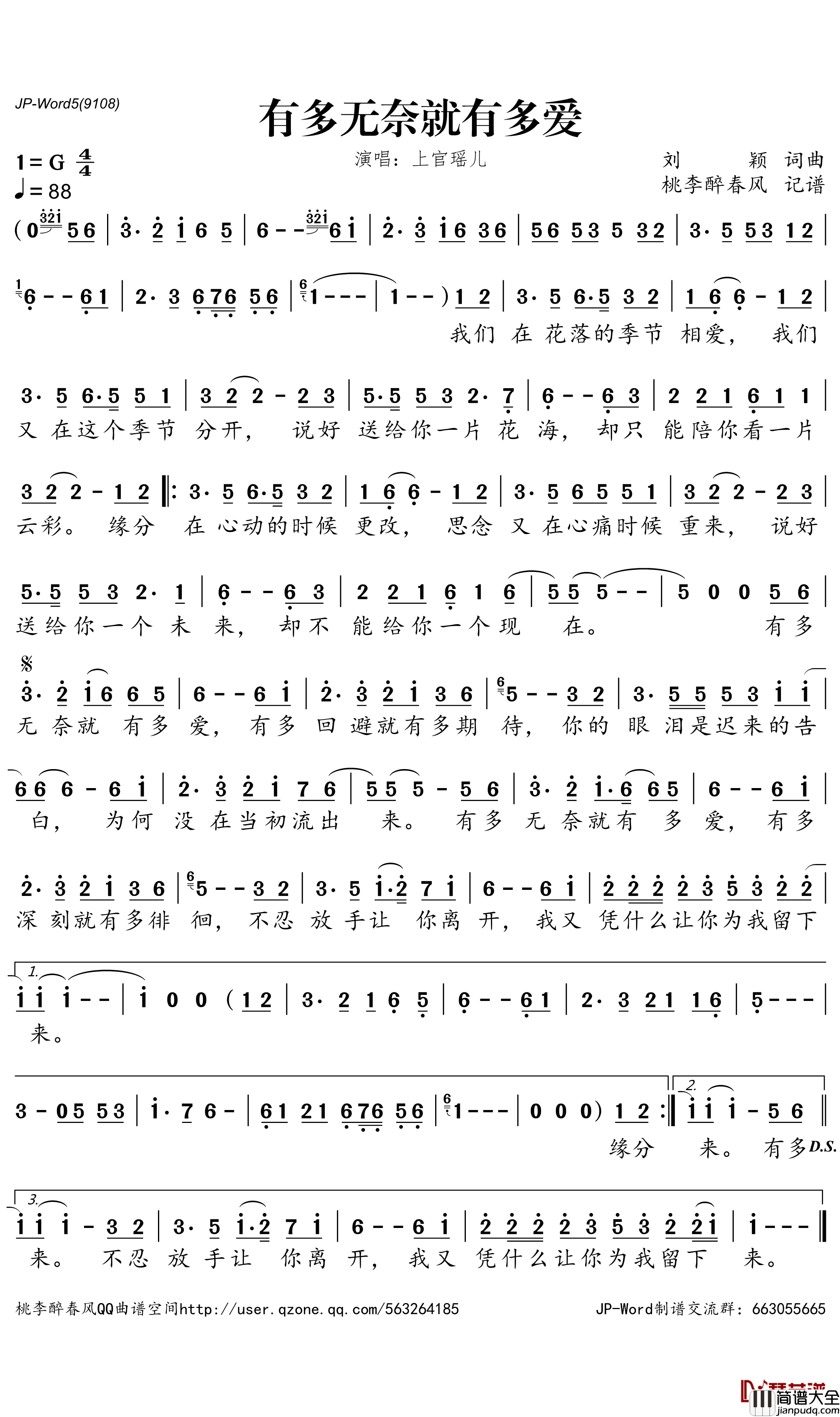 有多无奈就有多爱简谱_上官婉儿歌曲_桃李醉春风曲谱