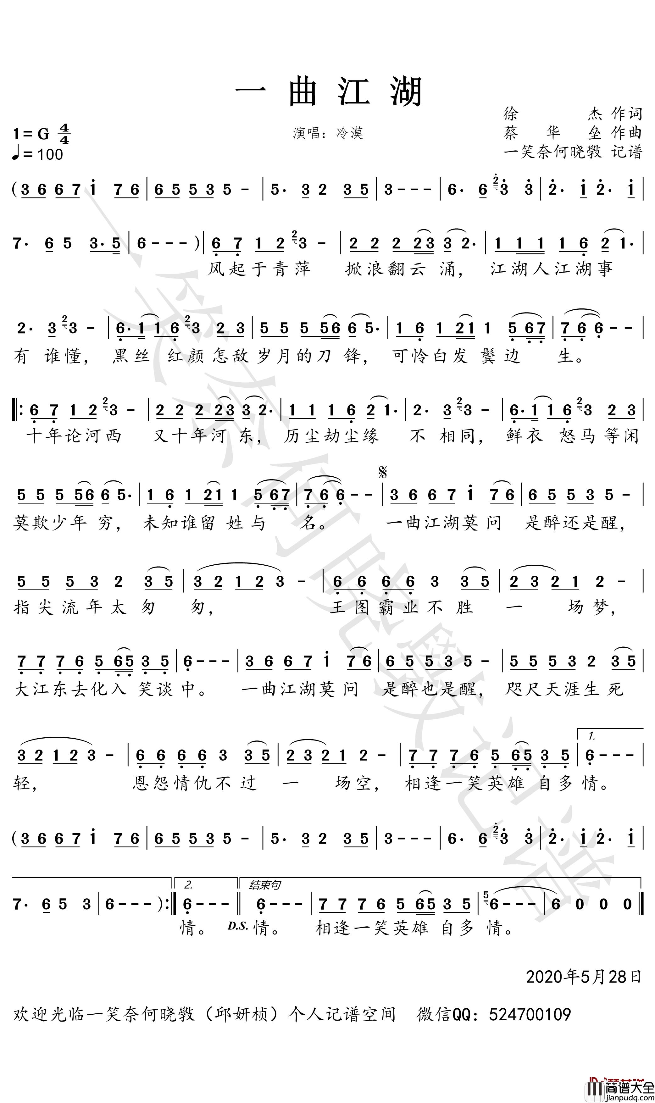 一曲江湖简谱_冷漠歌曲_一笑奈何晓斅曲谱