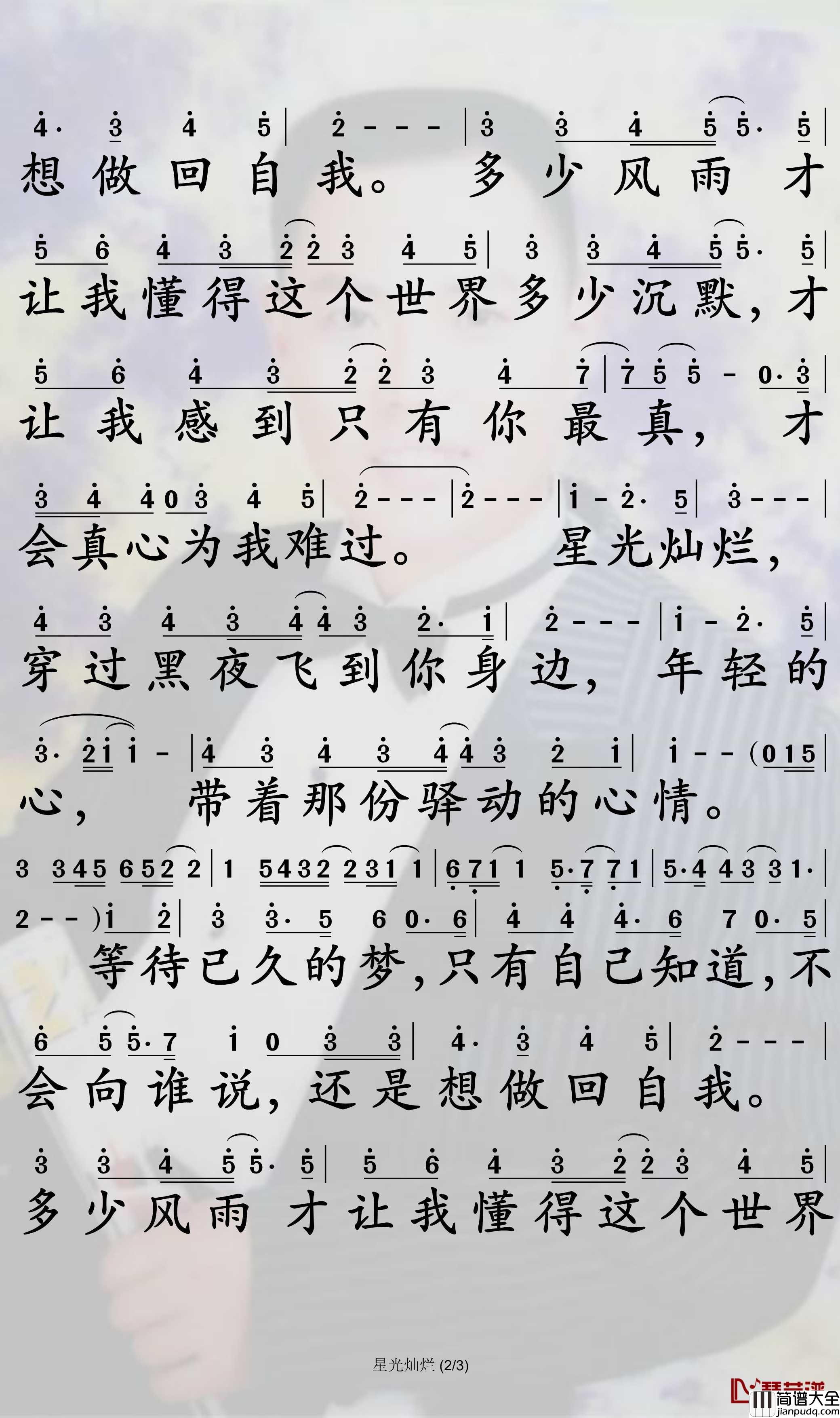 星光灿烂简谱_罗中旭歌曲_孙世彦曲谱