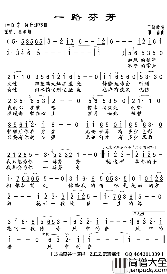 一路芬芳简谱(歌词)_李谷一演唱_Z.E.Z曲谱