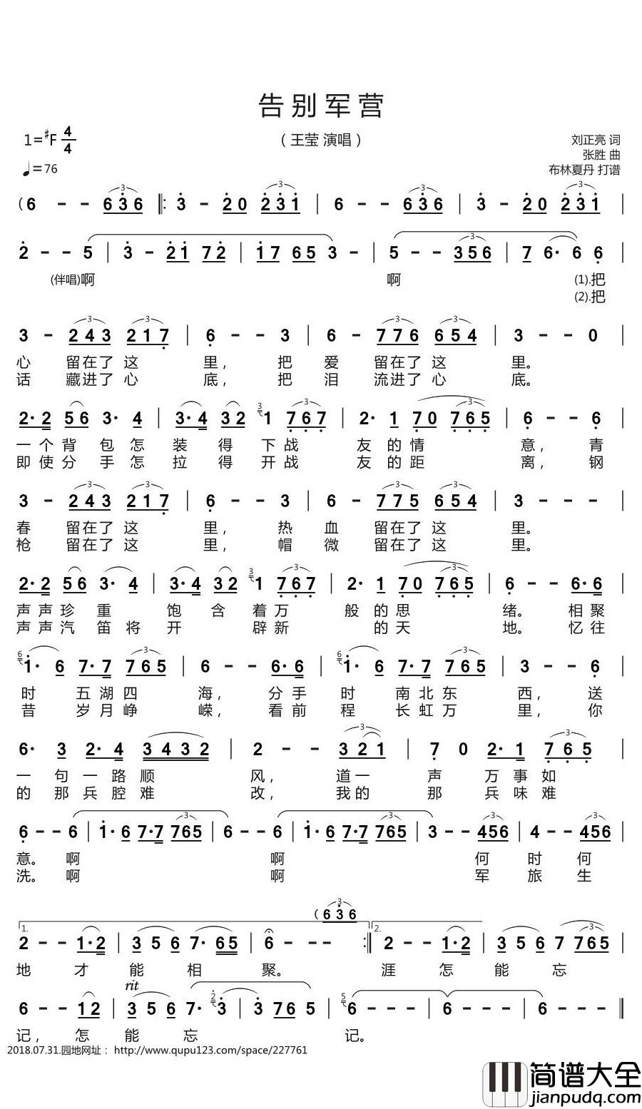 告别军营简谱(歌词)_王莹演唱_谱友布林夏丹上传