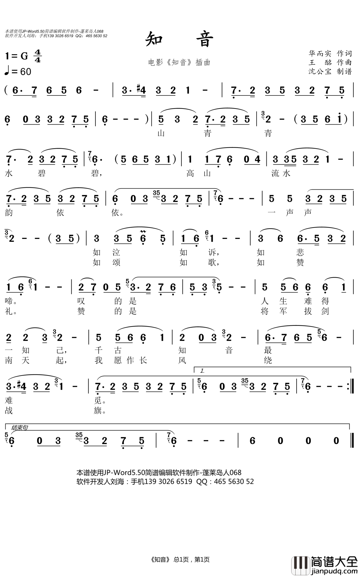 知音简谱_李谷一歌曲_沈公宝曲谱