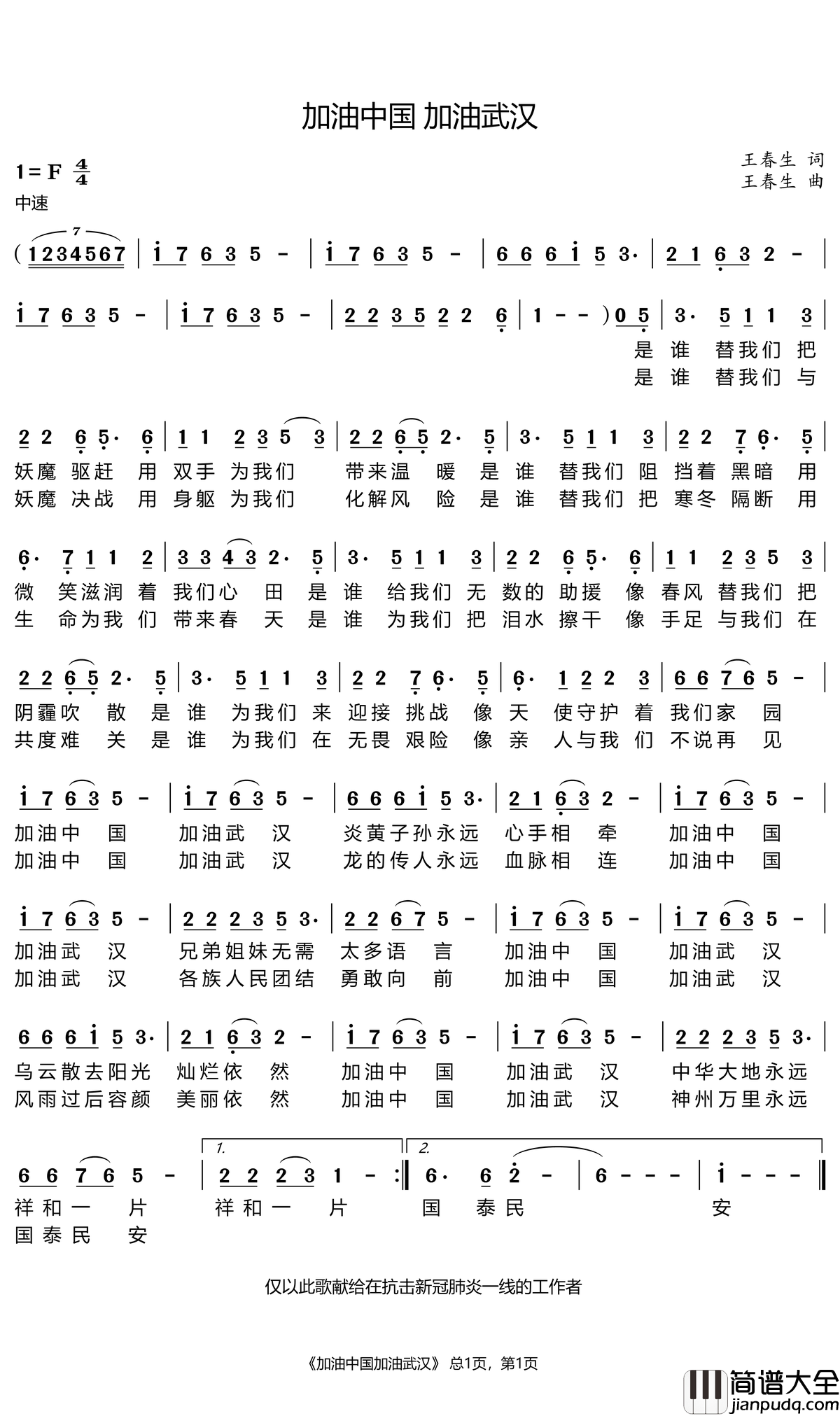 加油中国_加油武汉简谱_欧阳聪歌曲_宋友三曲谱