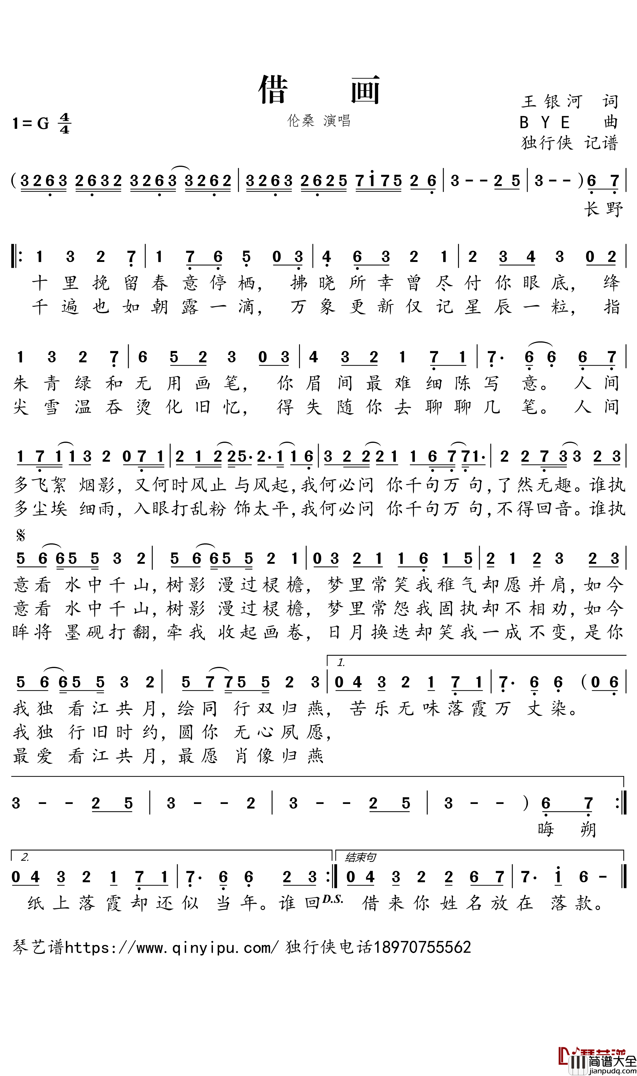 借画简谱－伦桑歌曲－独行侠曲谱