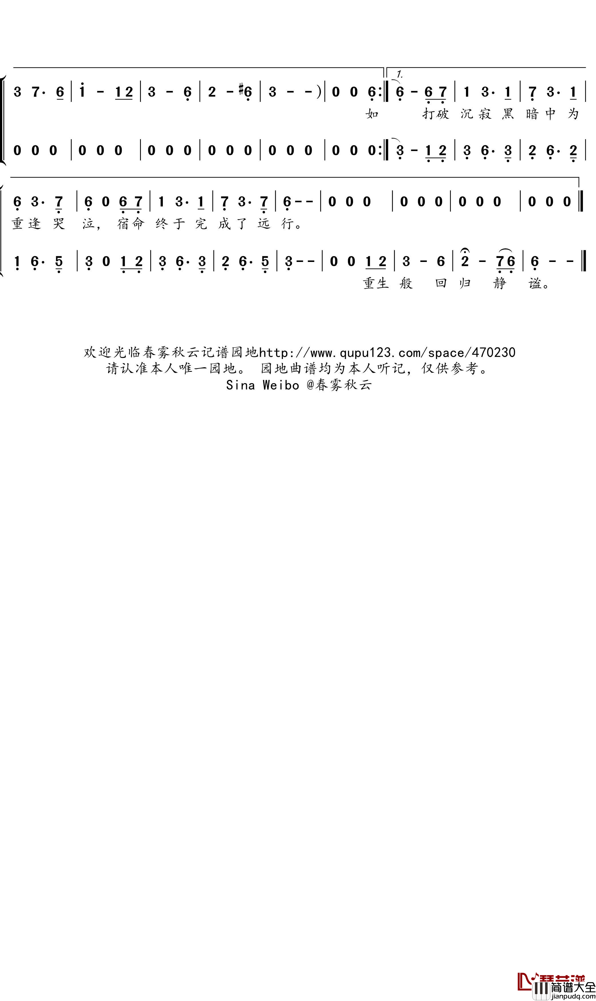 _特雷西亚的远行简谱(歌词)_萧忆情/银临演唱_蒹葭采采曲谱