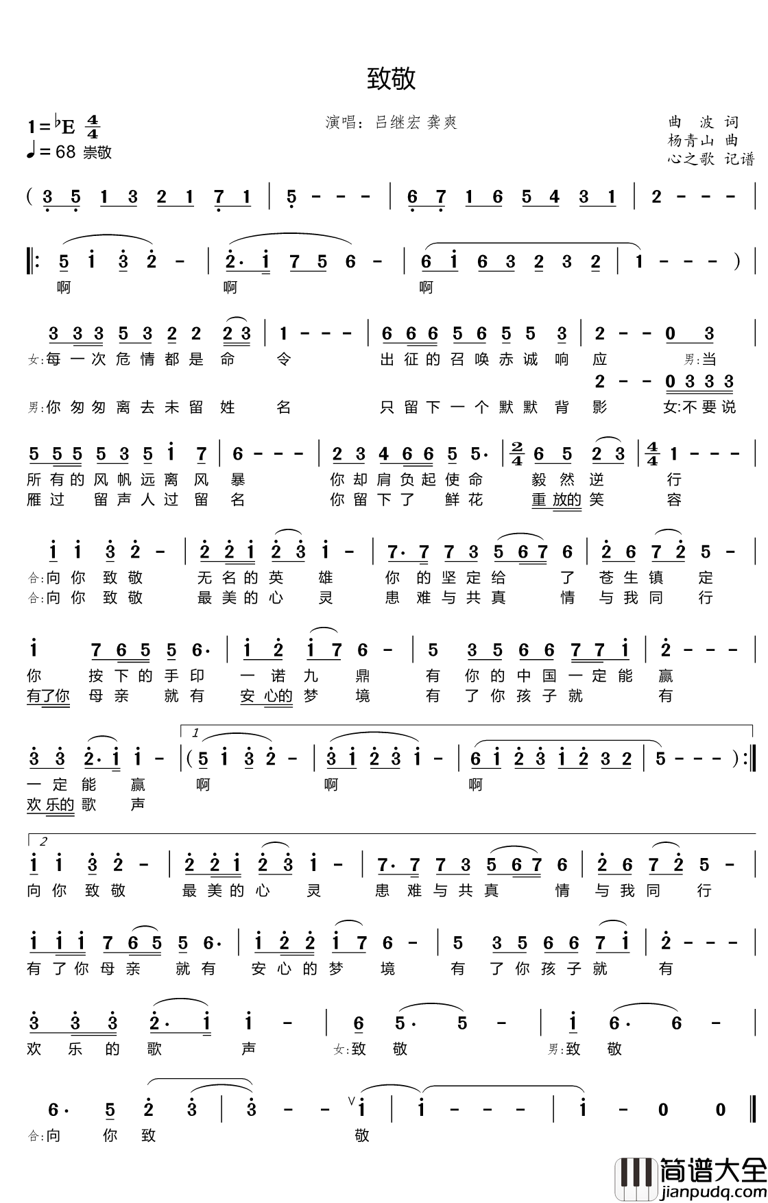 致敬简谱(歌词)_吕继宏/龚爽演唱_心之歌曲谱