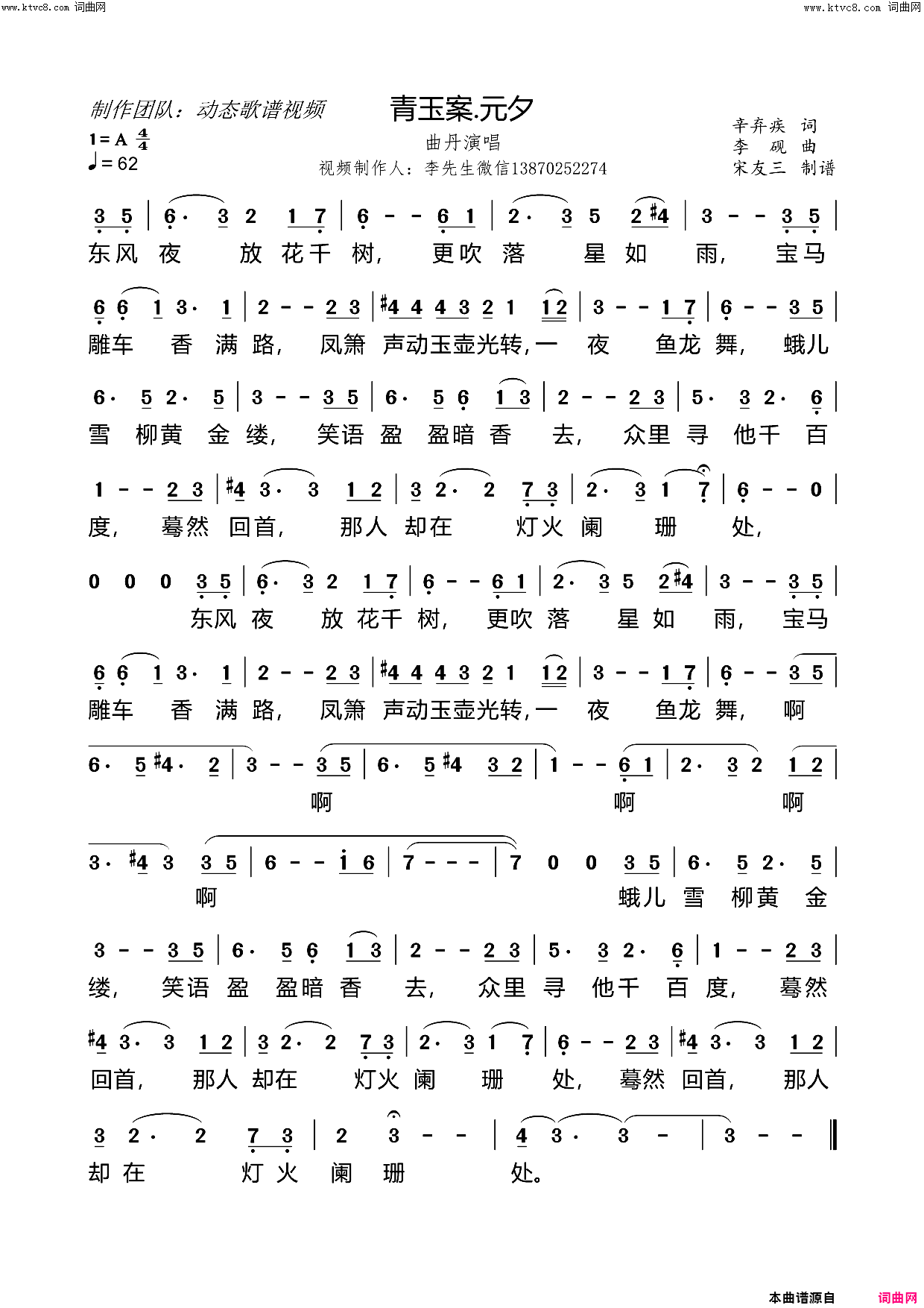 青玉案·元夕简谱_曲丹演唱_动态歌谱视频曲谱